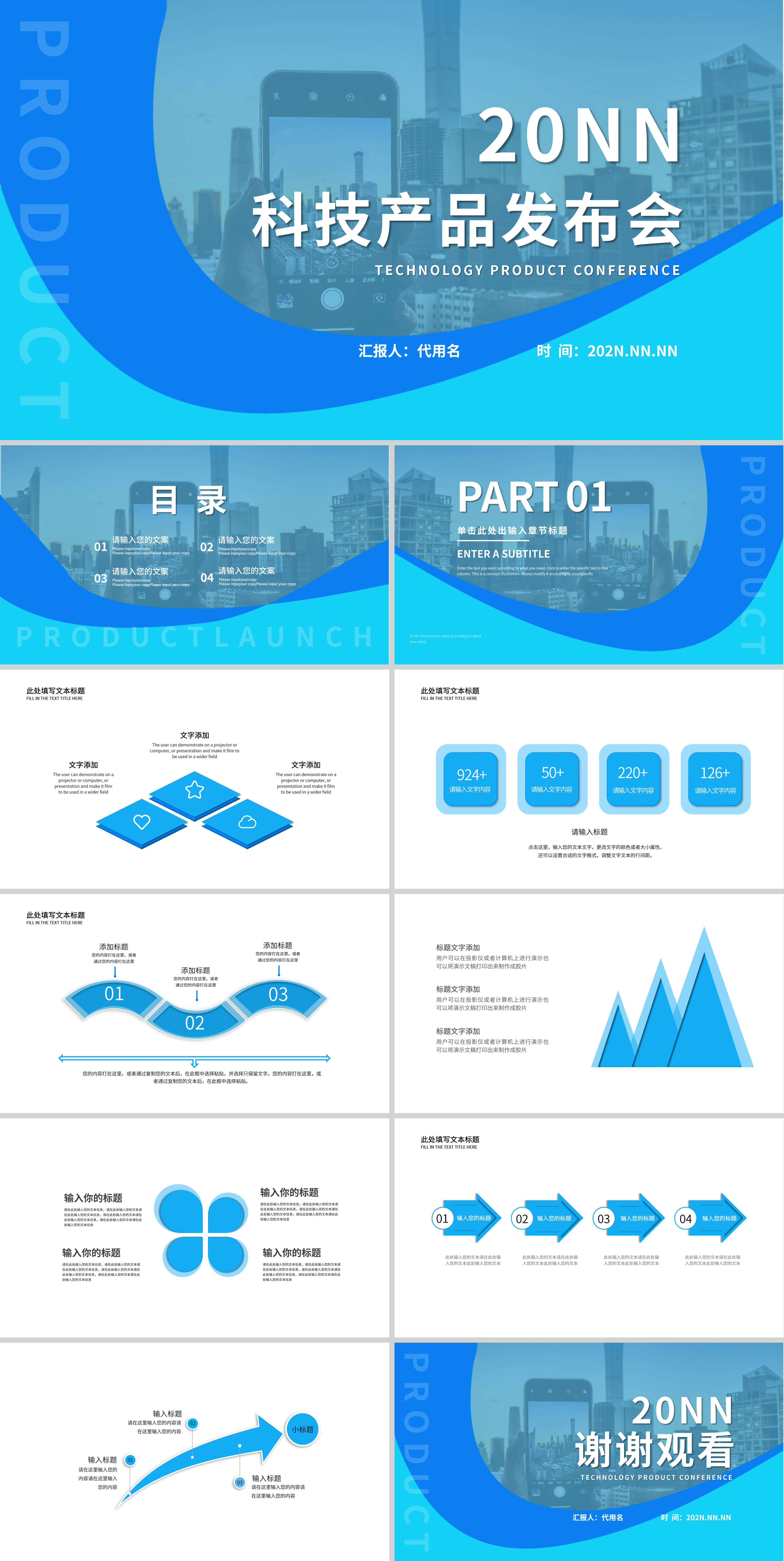 蓝色科技风产品发布会PPT模板