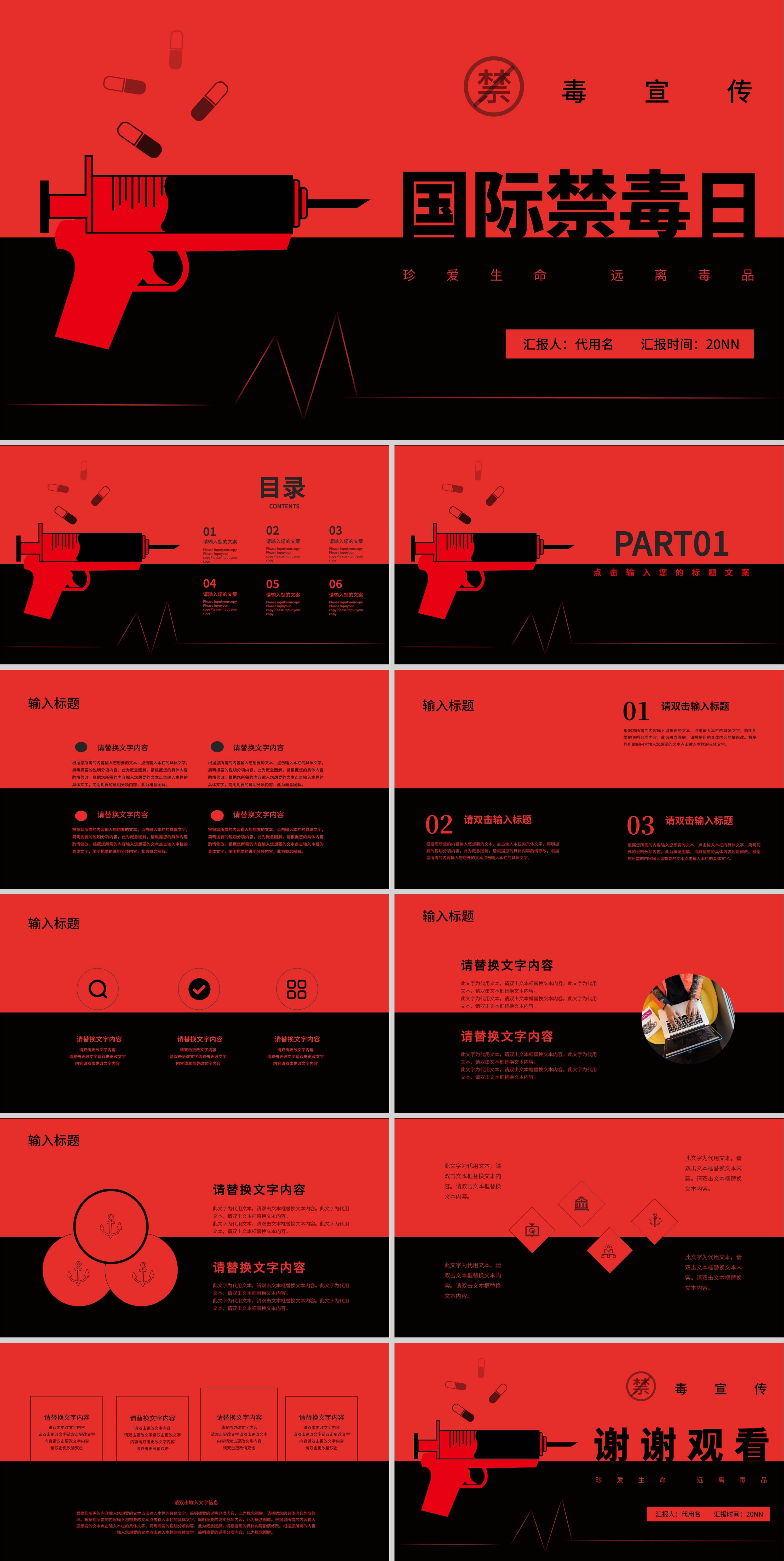黑红色简约国际禁毒日PPT模板