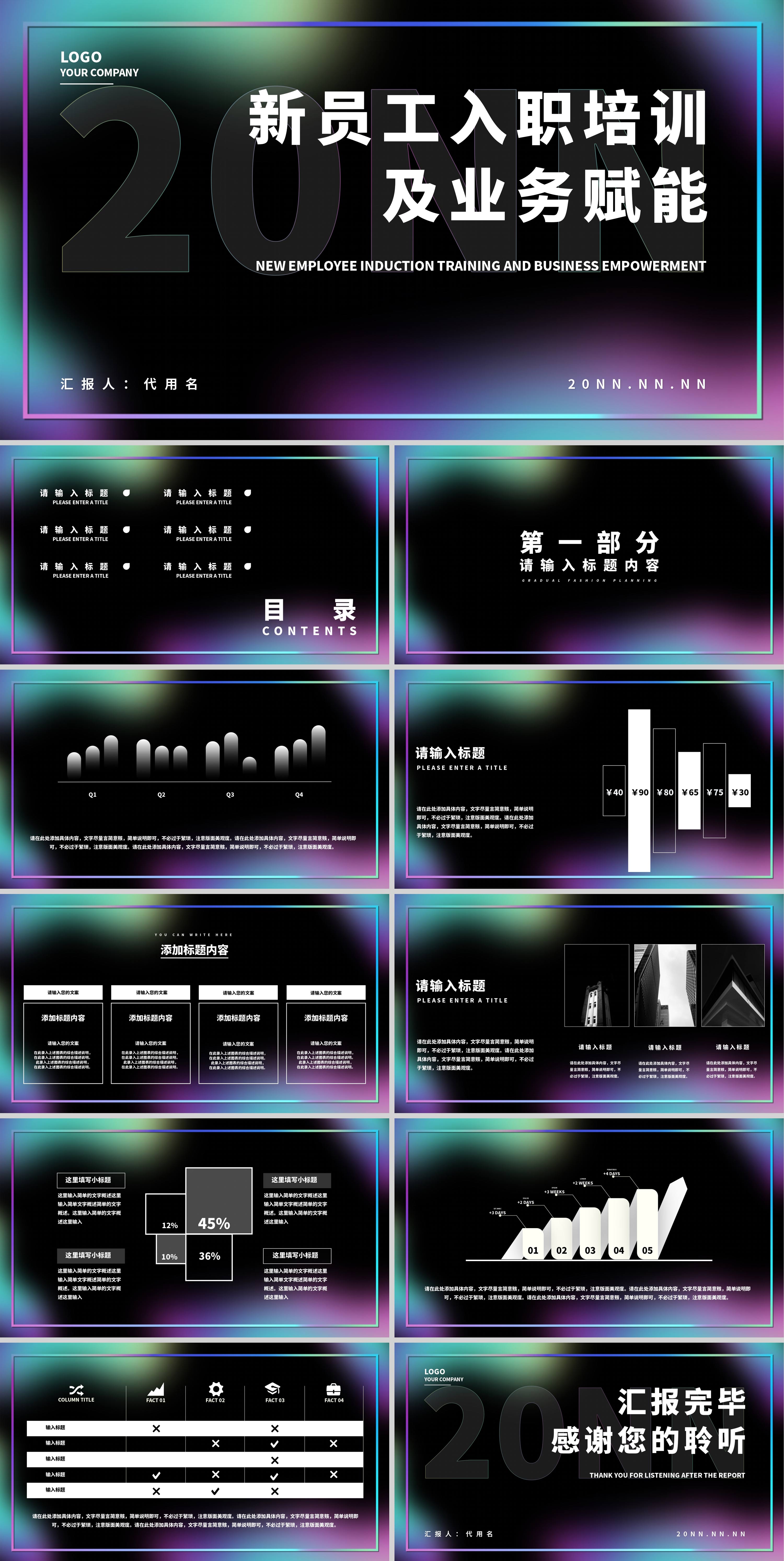 黑色简约风入职培训PPT模板