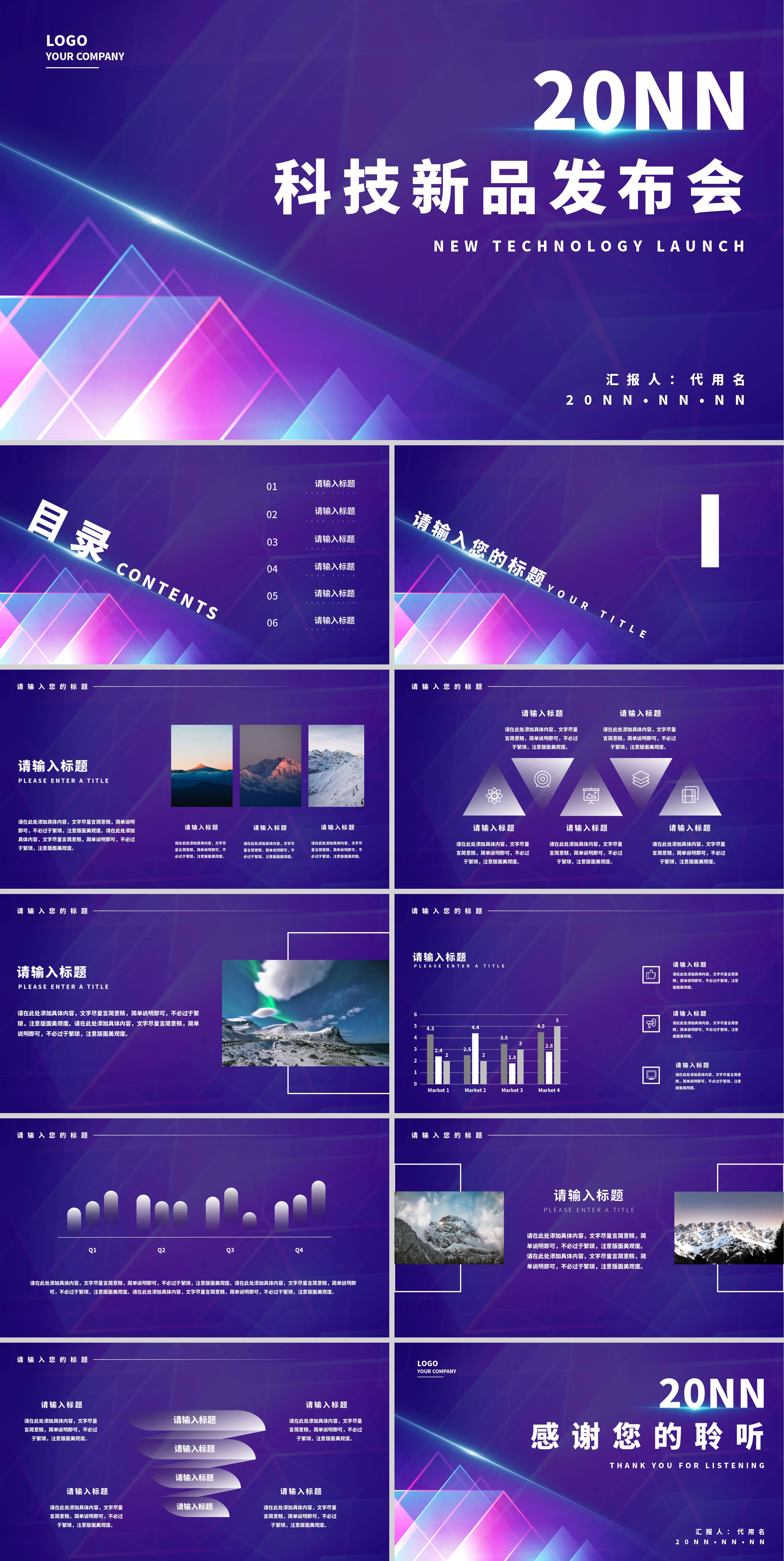 紫色科技风新品发布会PPT模板
