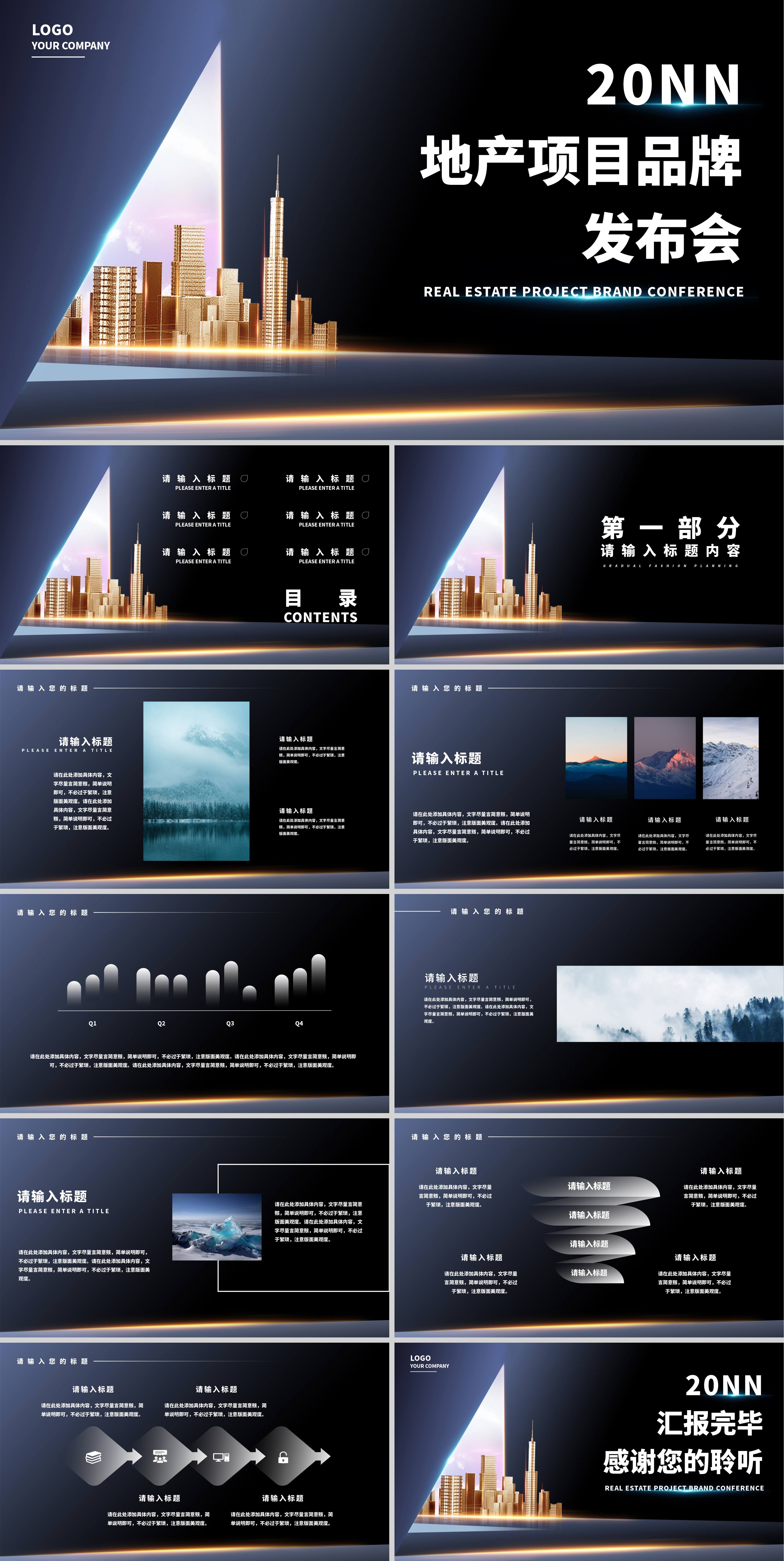 黑色奢华风地产项目发布会PPT模板