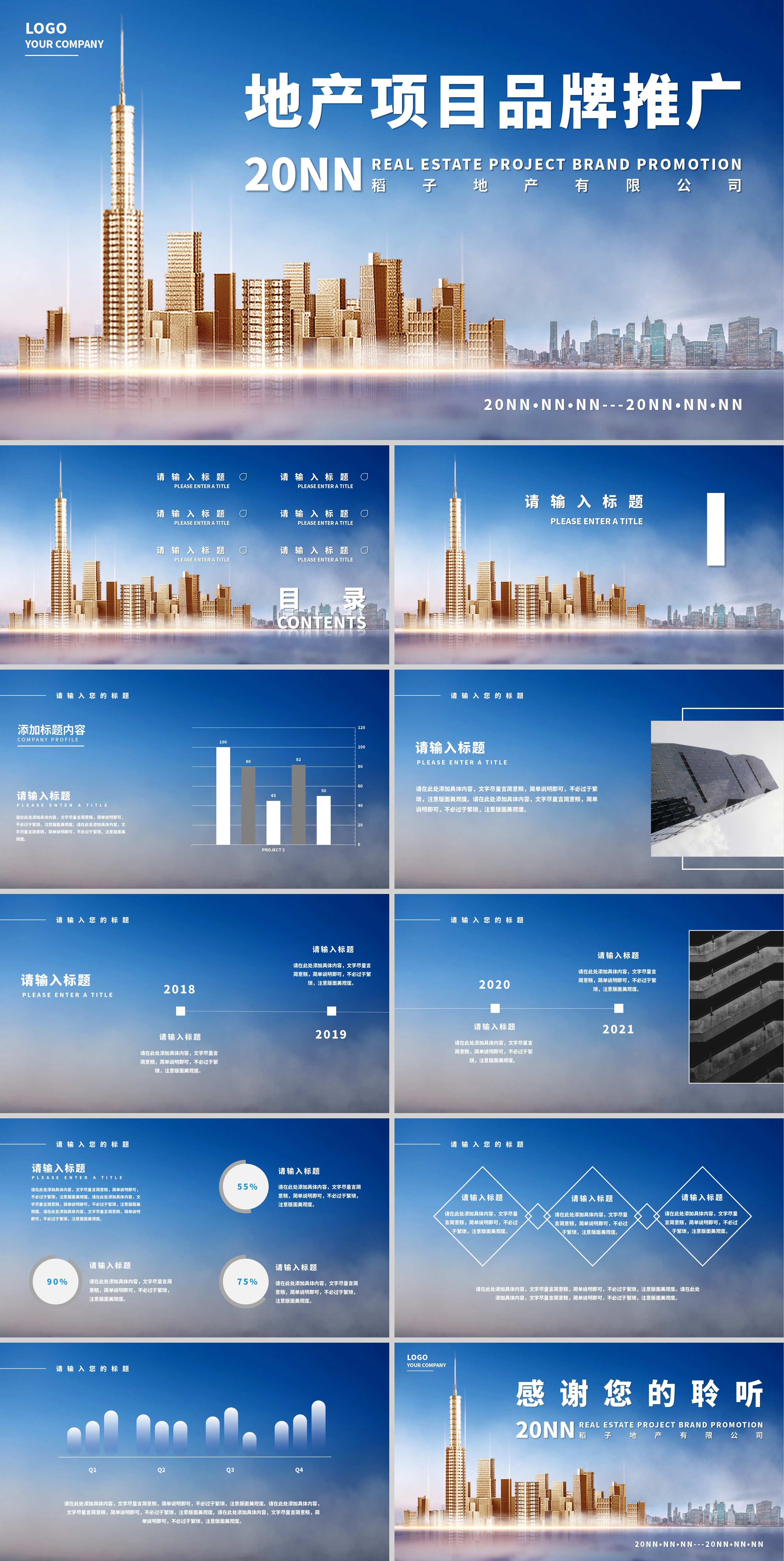 蓝色简约大气风地产项目推广PPT模板