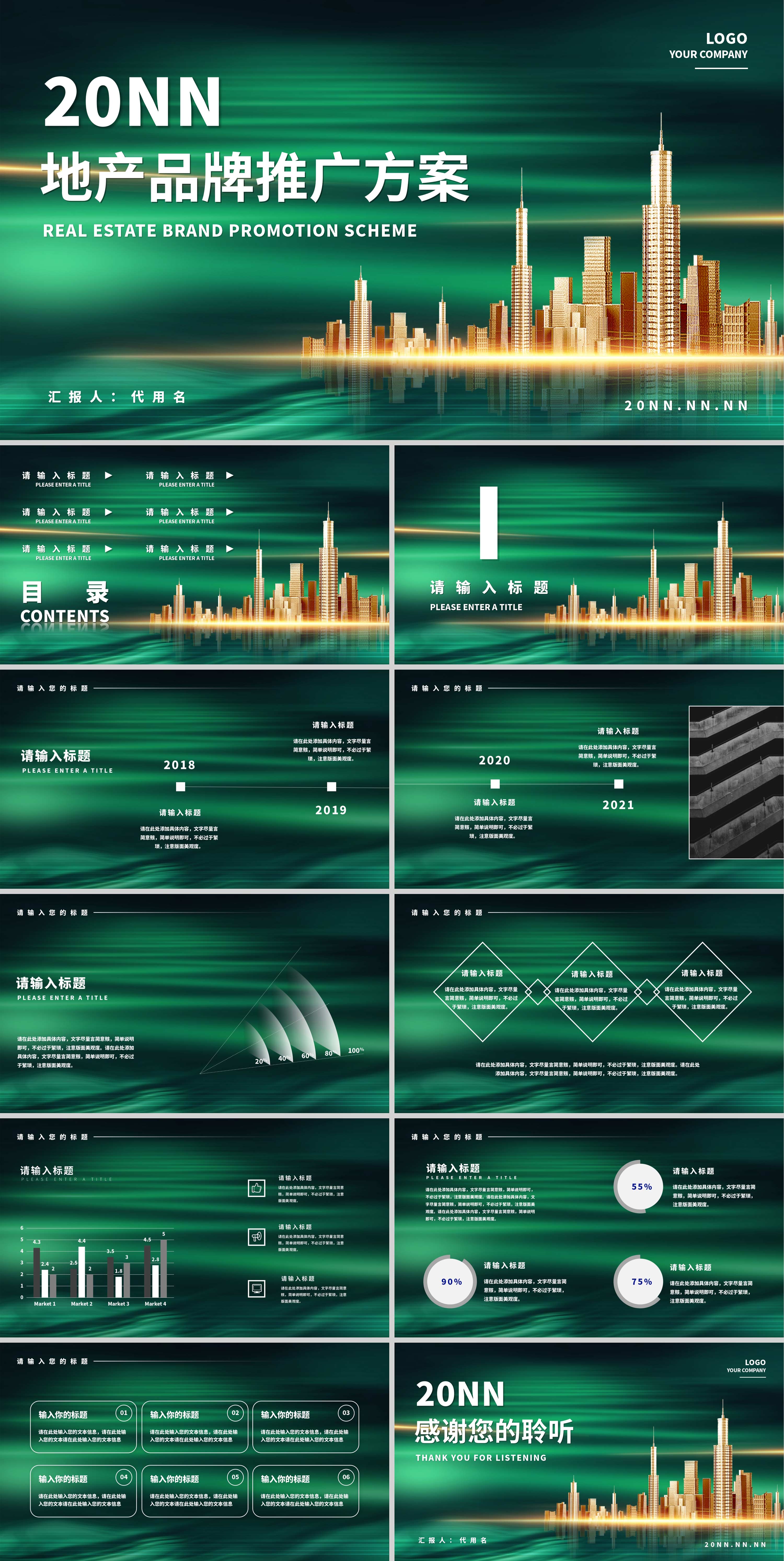 绿色奢华风地产品牌推广PPT模板