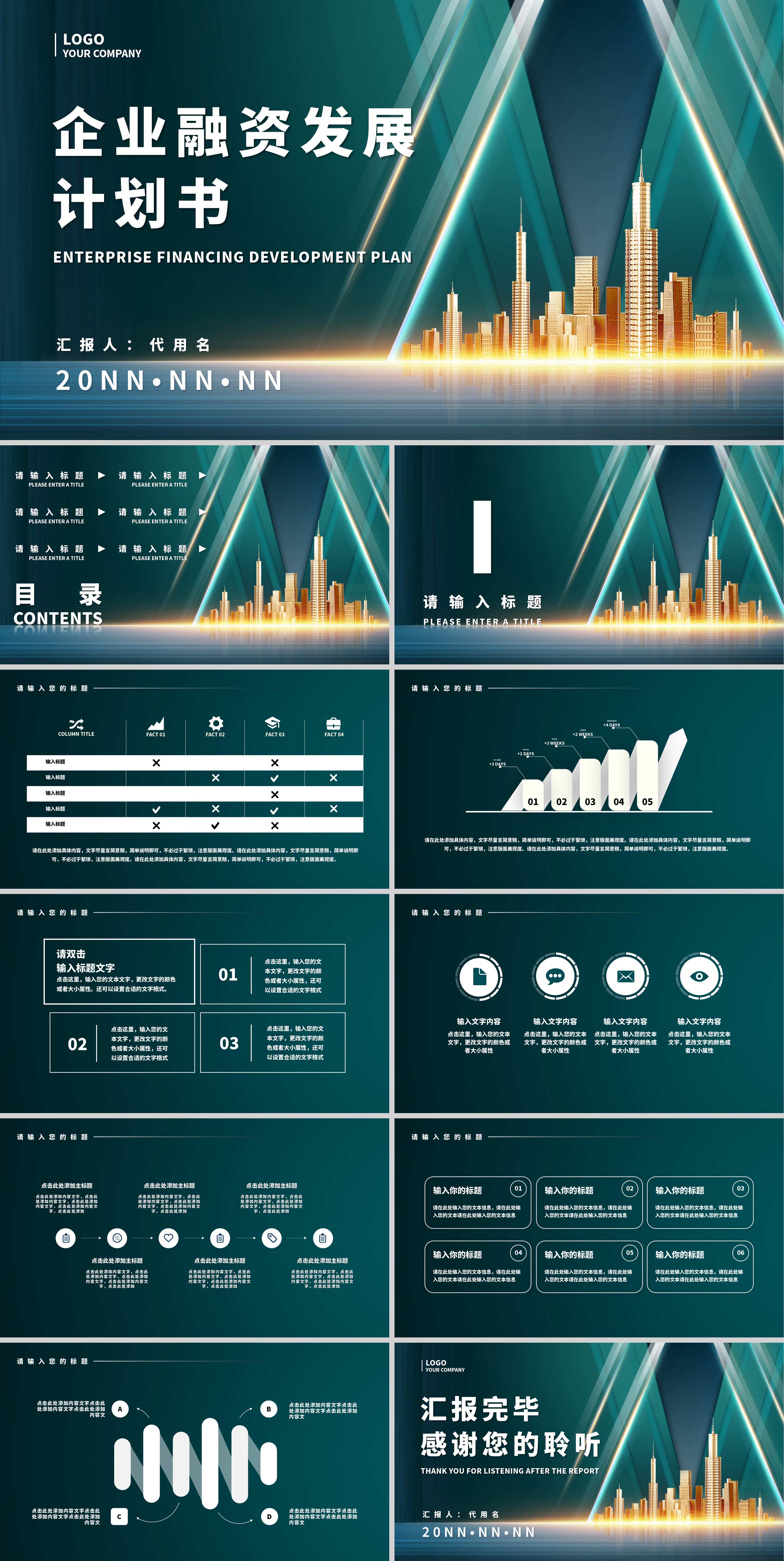 绿色奢华风企业融资发展计划书PPT模板