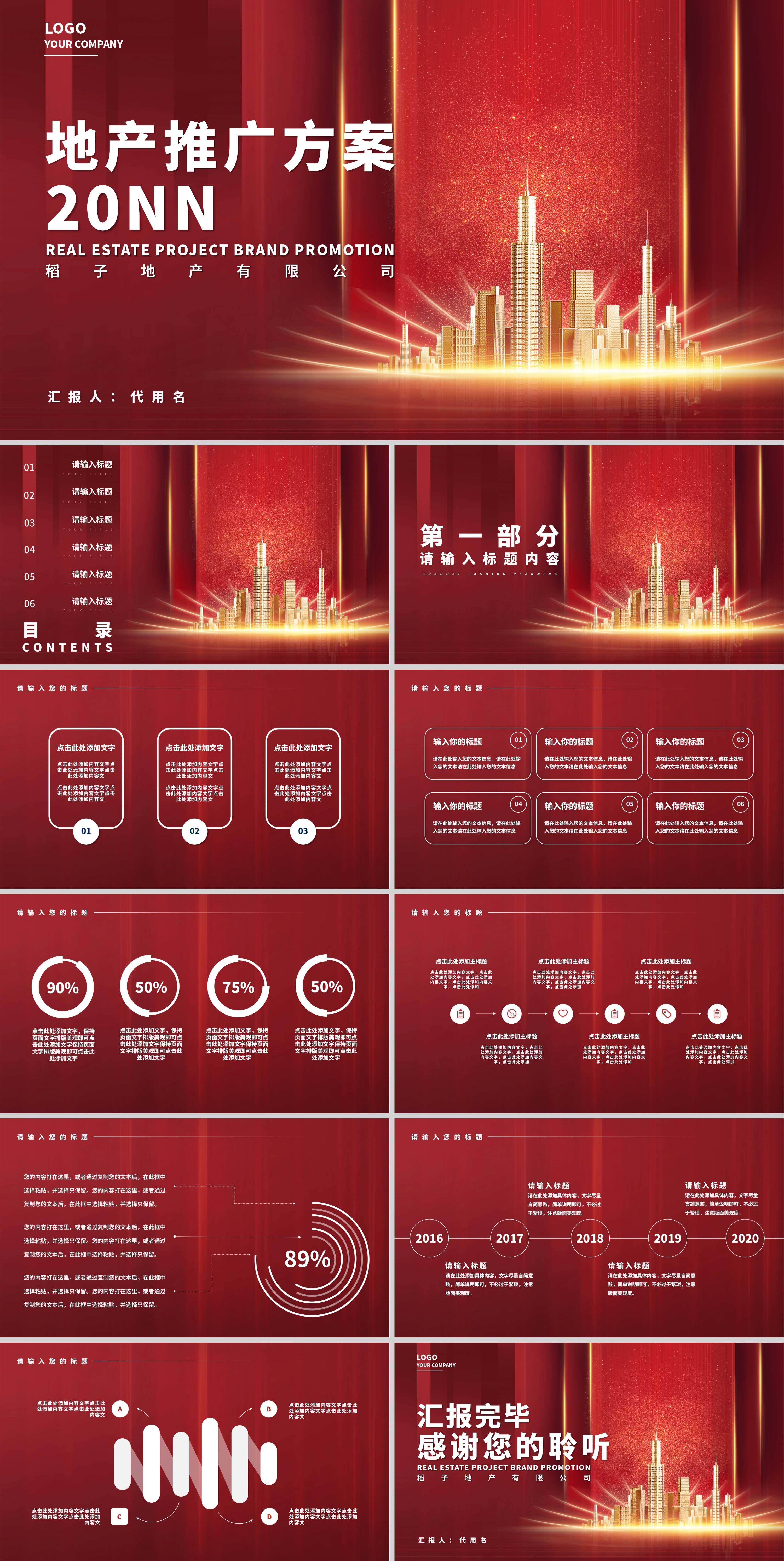 红色奢华风地产推广方案PPT模板