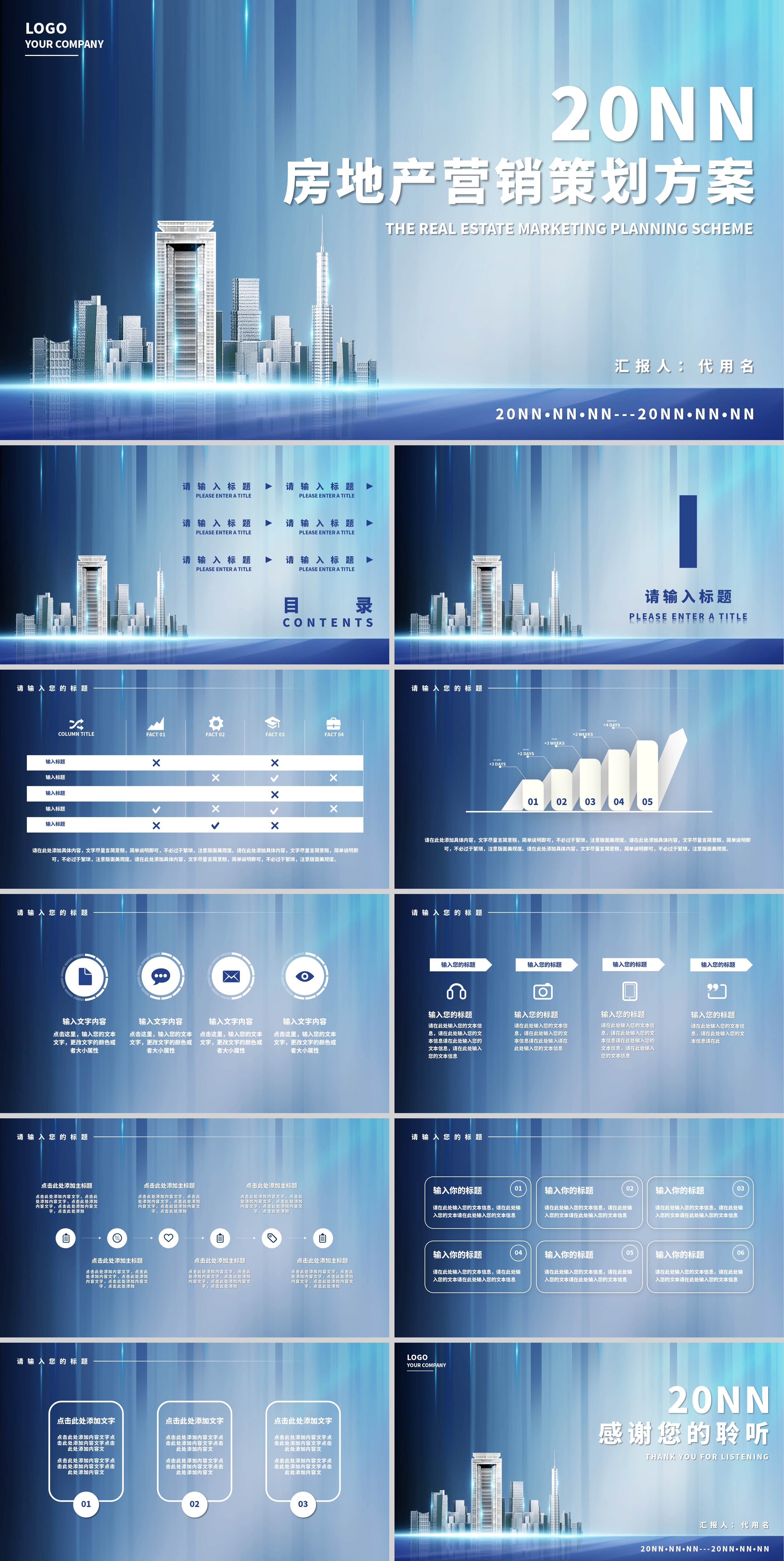蓝色商务风地产营销策划方案PPT模板