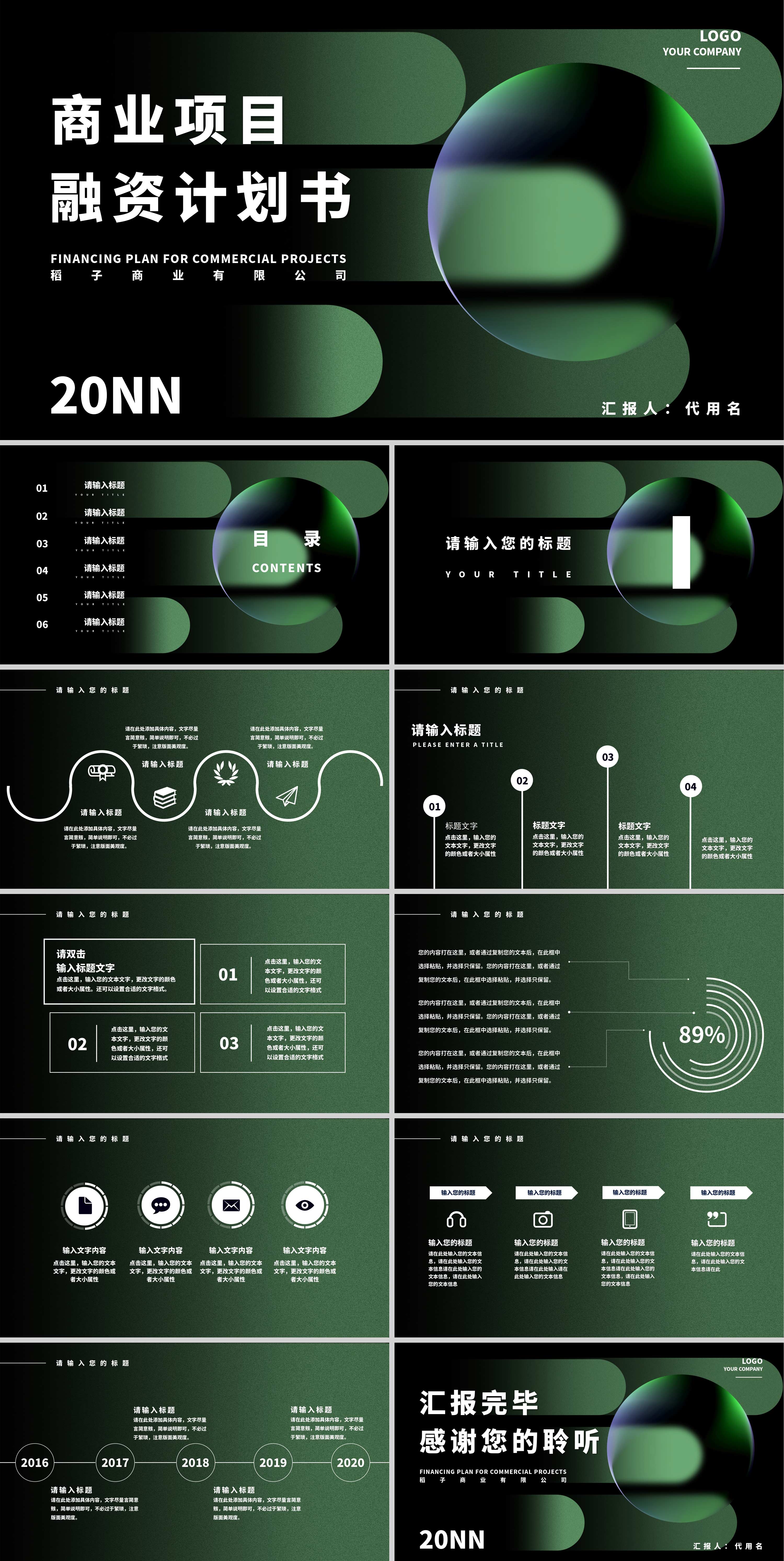 绿色几何风商业项目融资计划书PPT模板