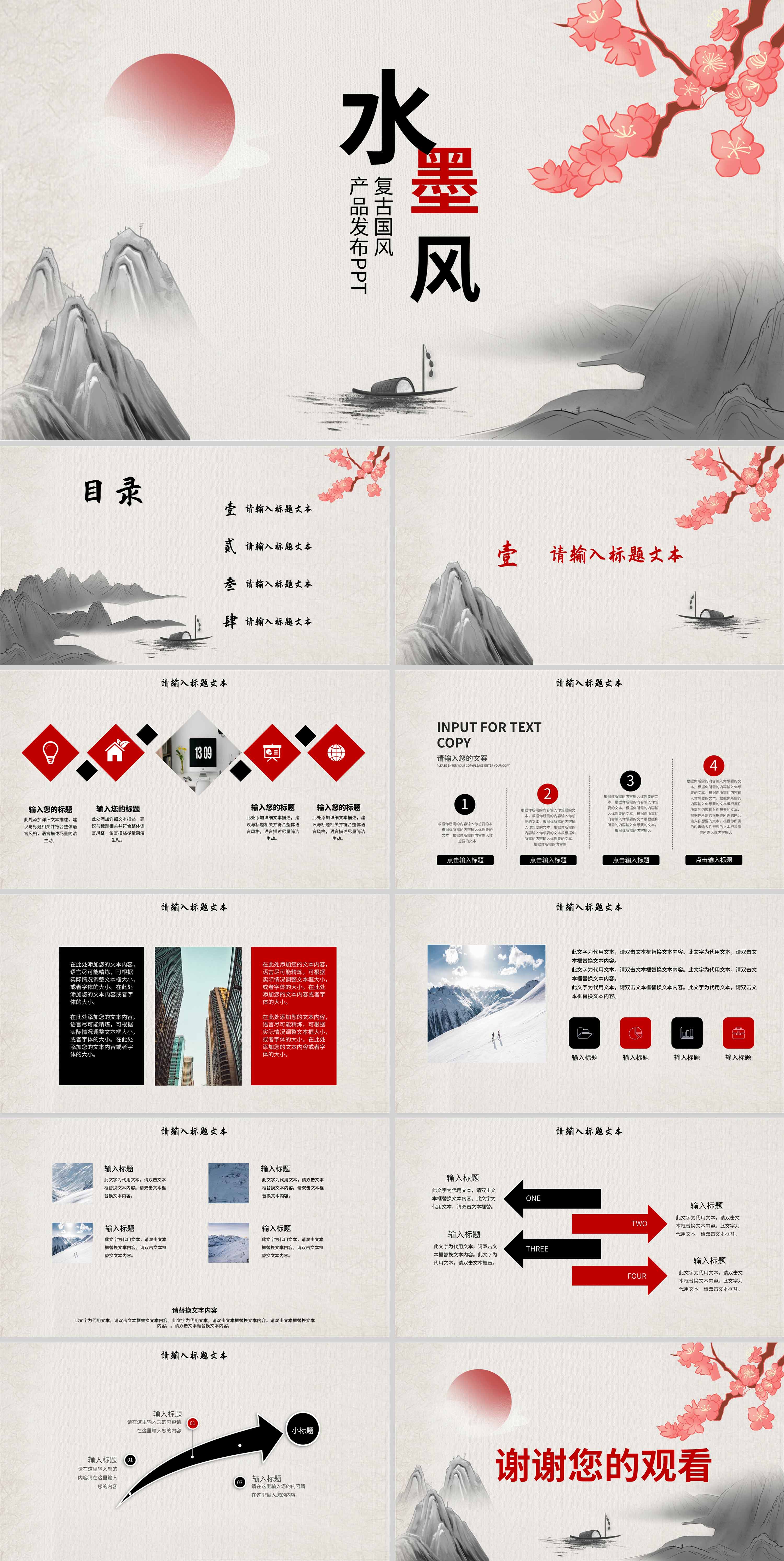 米色水墨中国风产品发布会PPT模板