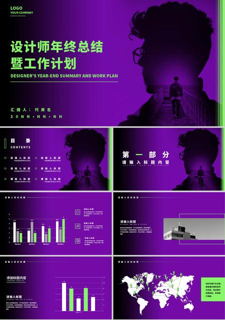 紫色简约风设计师年终总结PPT模板