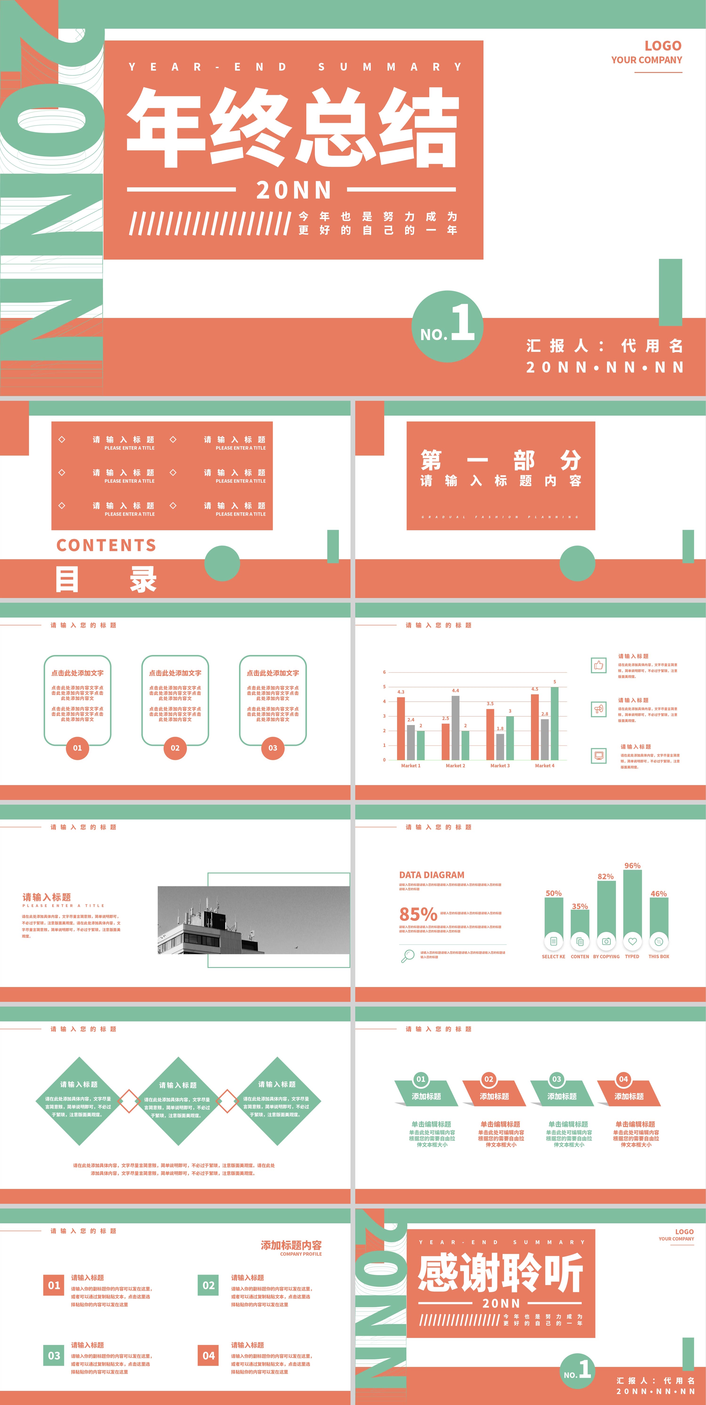 橙色小清新年终总结PPT模板