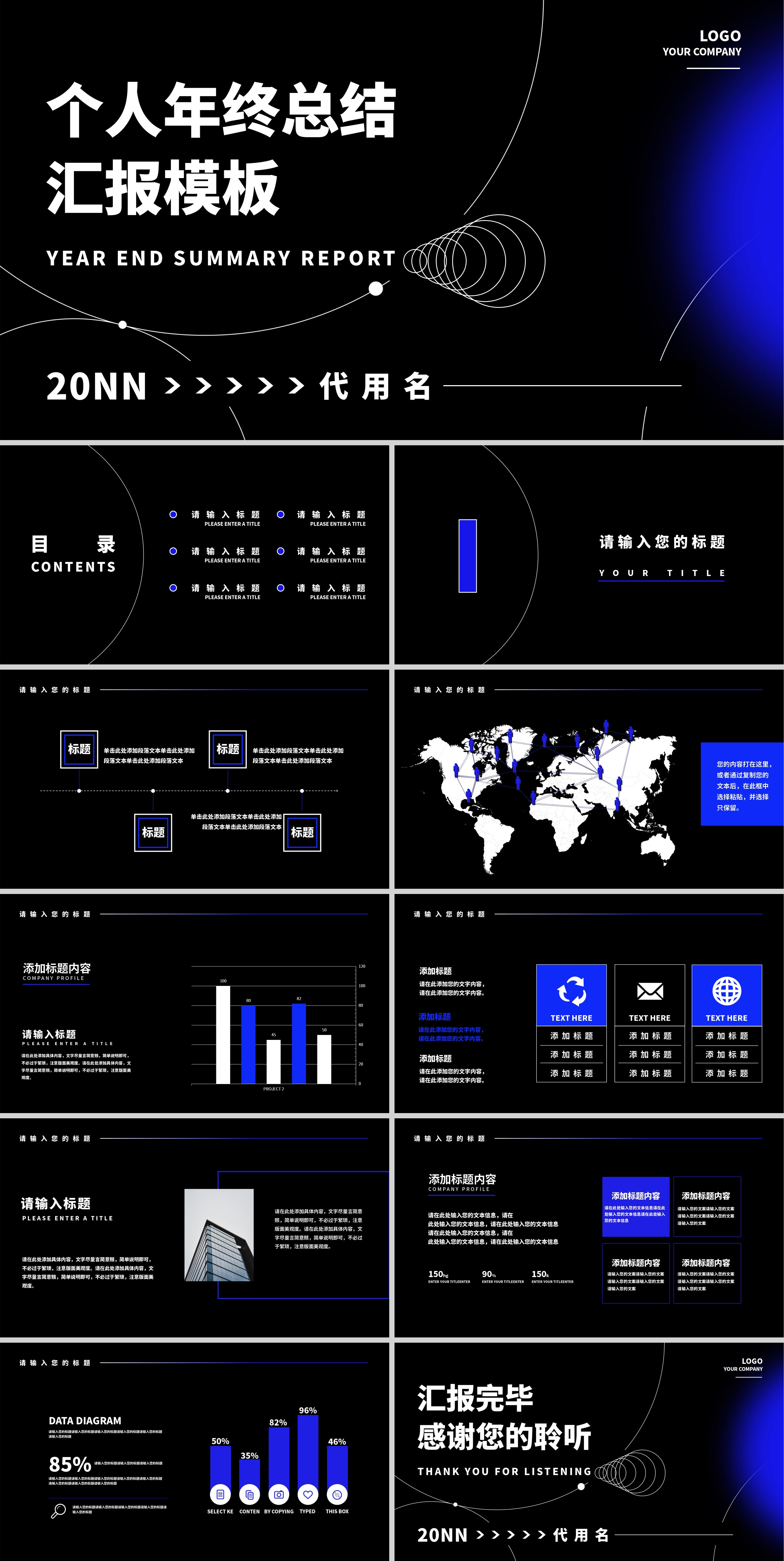 黑色科技风个人年终总结PPT模板