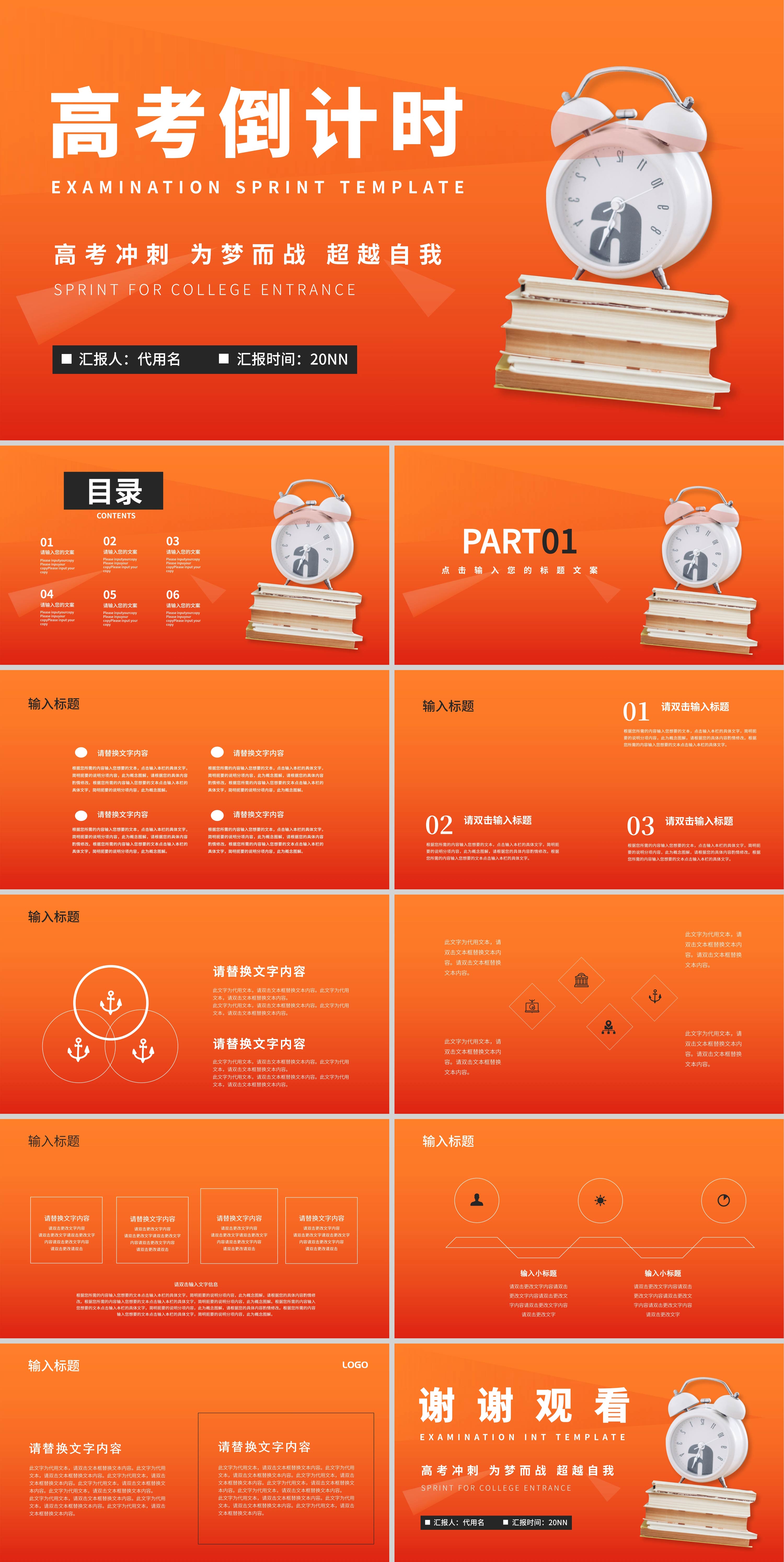 红黄渐变高考倒计时PPT模板