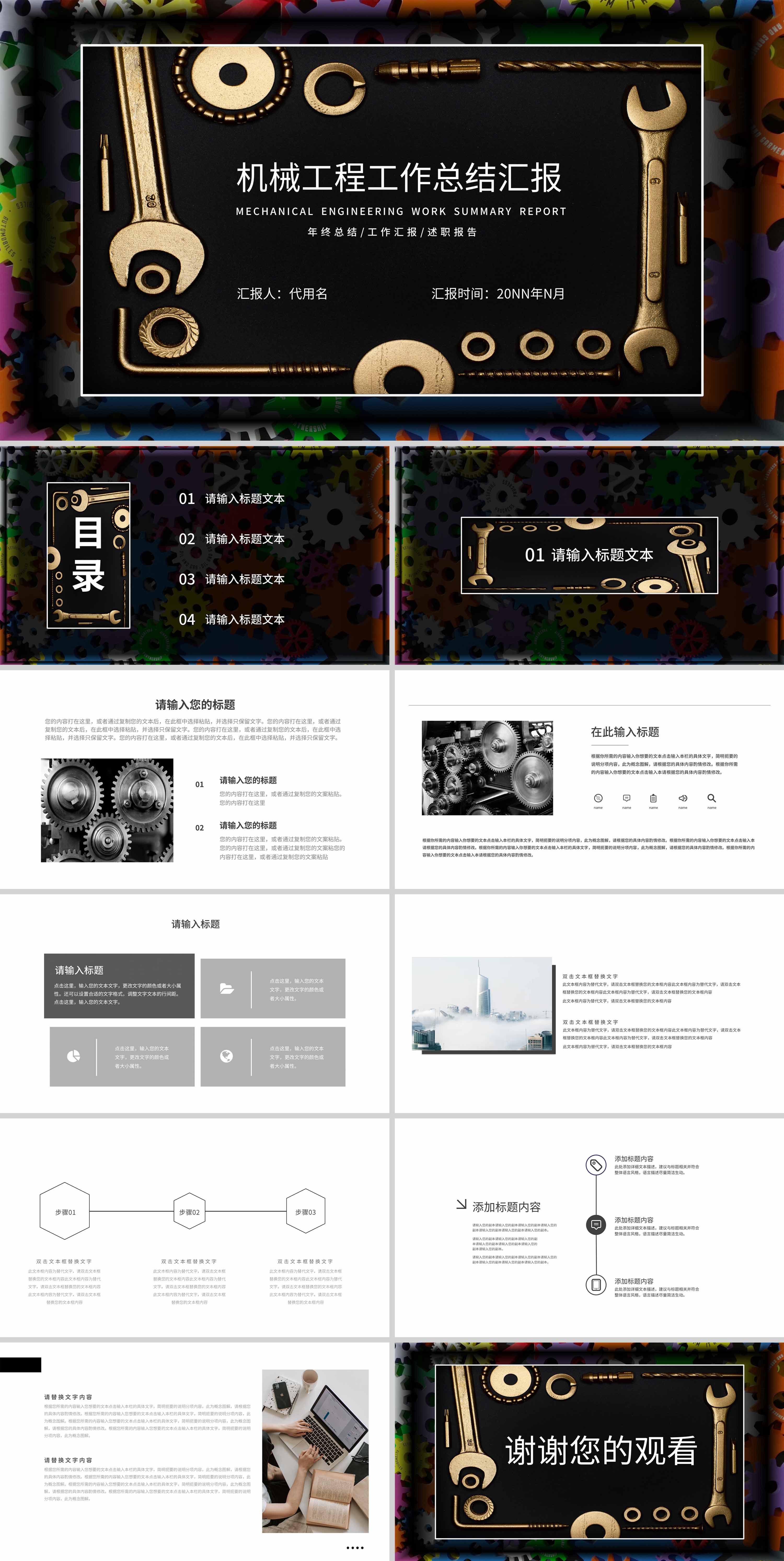 黑色科技风机械工程总结汇报PPT模板