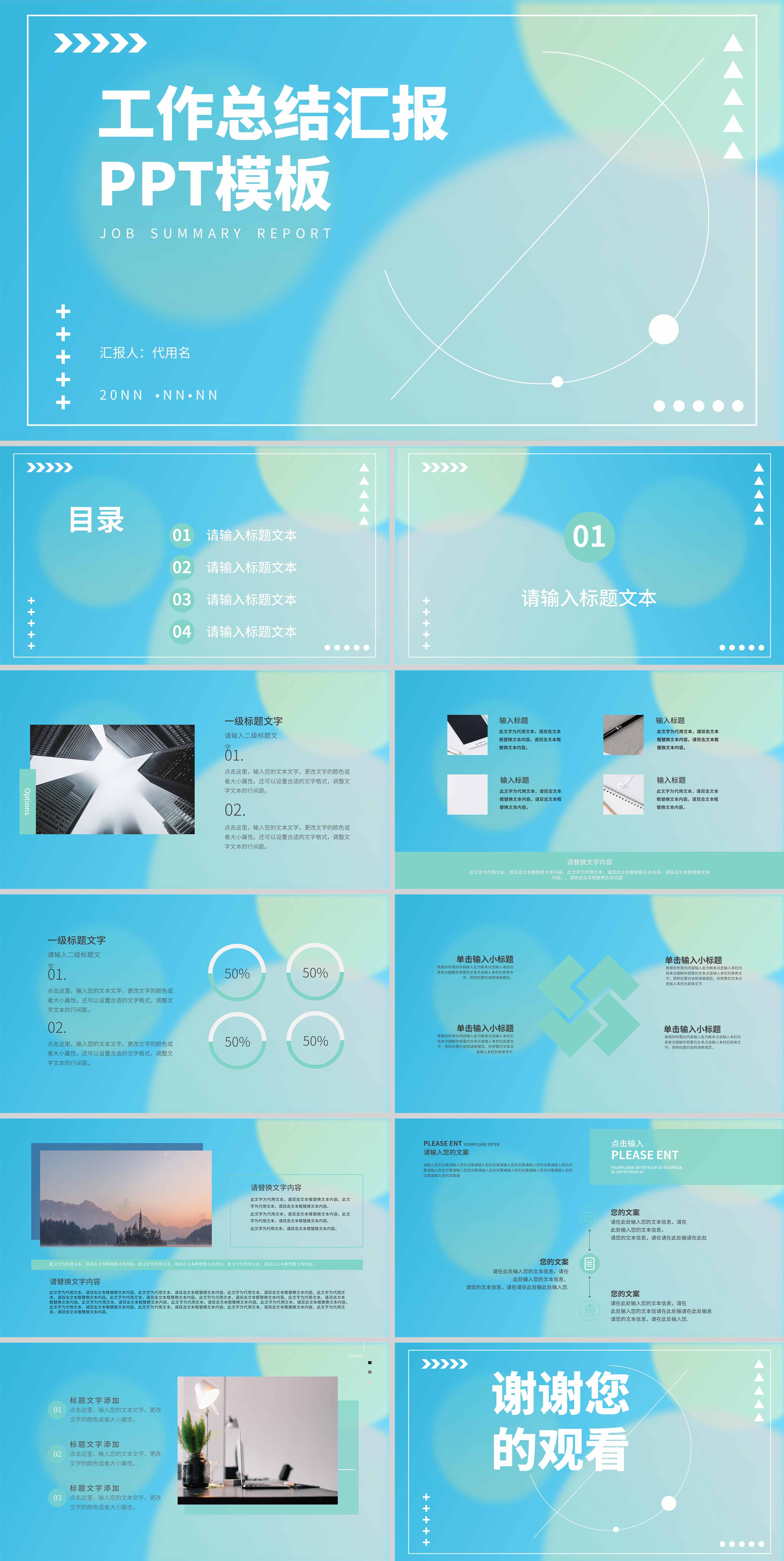 蓝色几何风工作总结汇报PPT模板