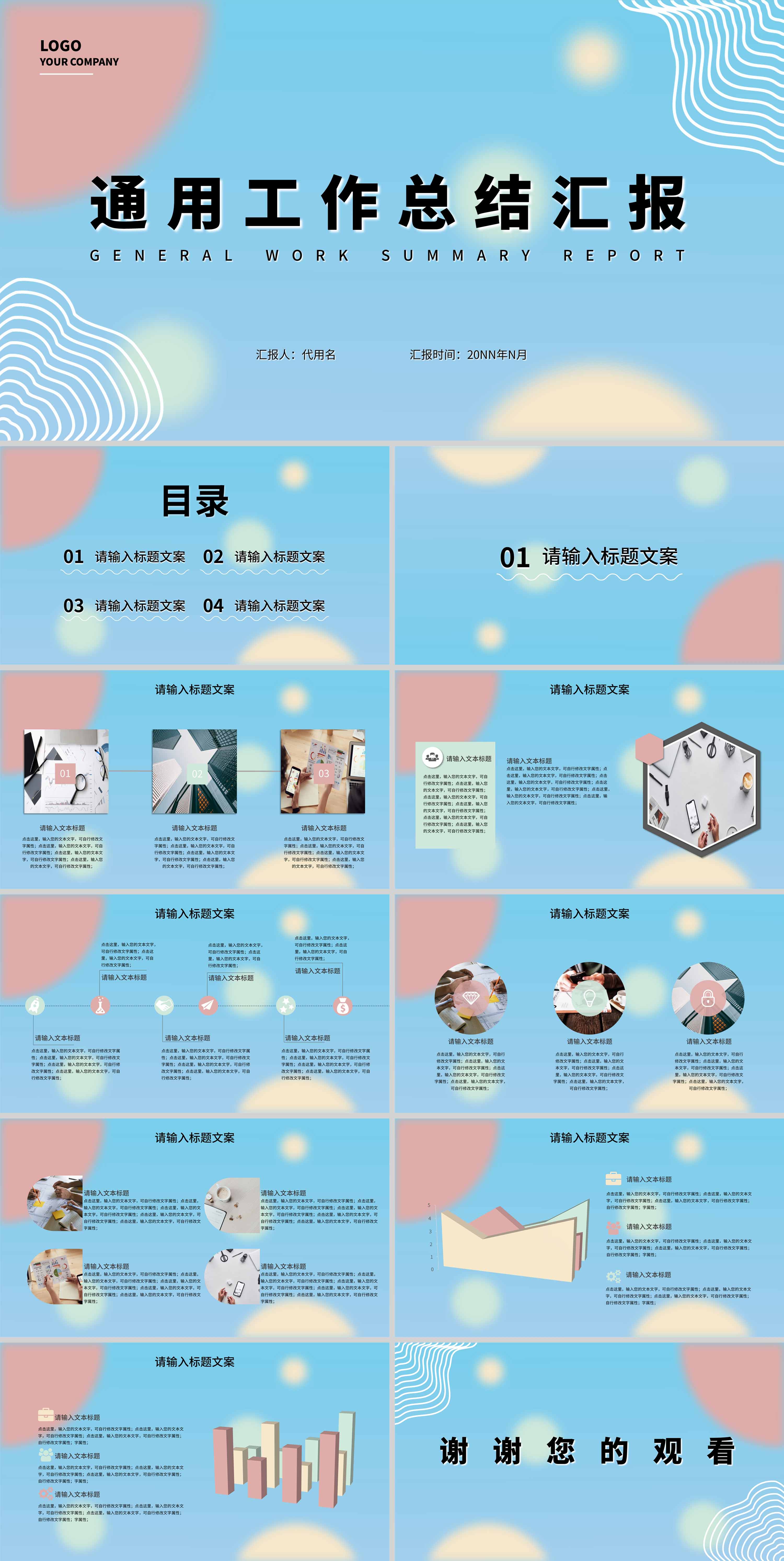 蓝色小清新工作总结汇报PPT模板