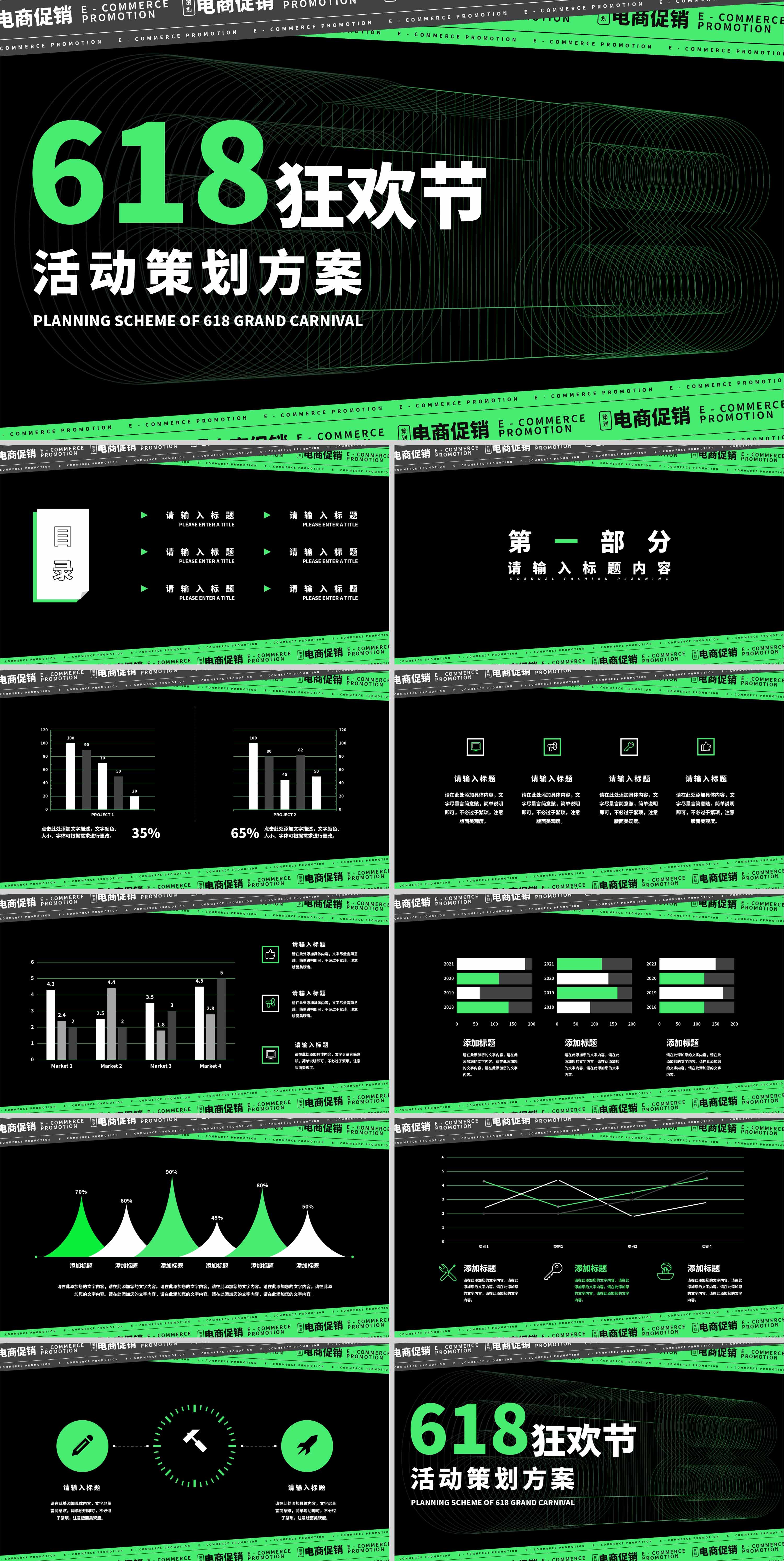 黑色简约风618狂欢节策划PPT模板