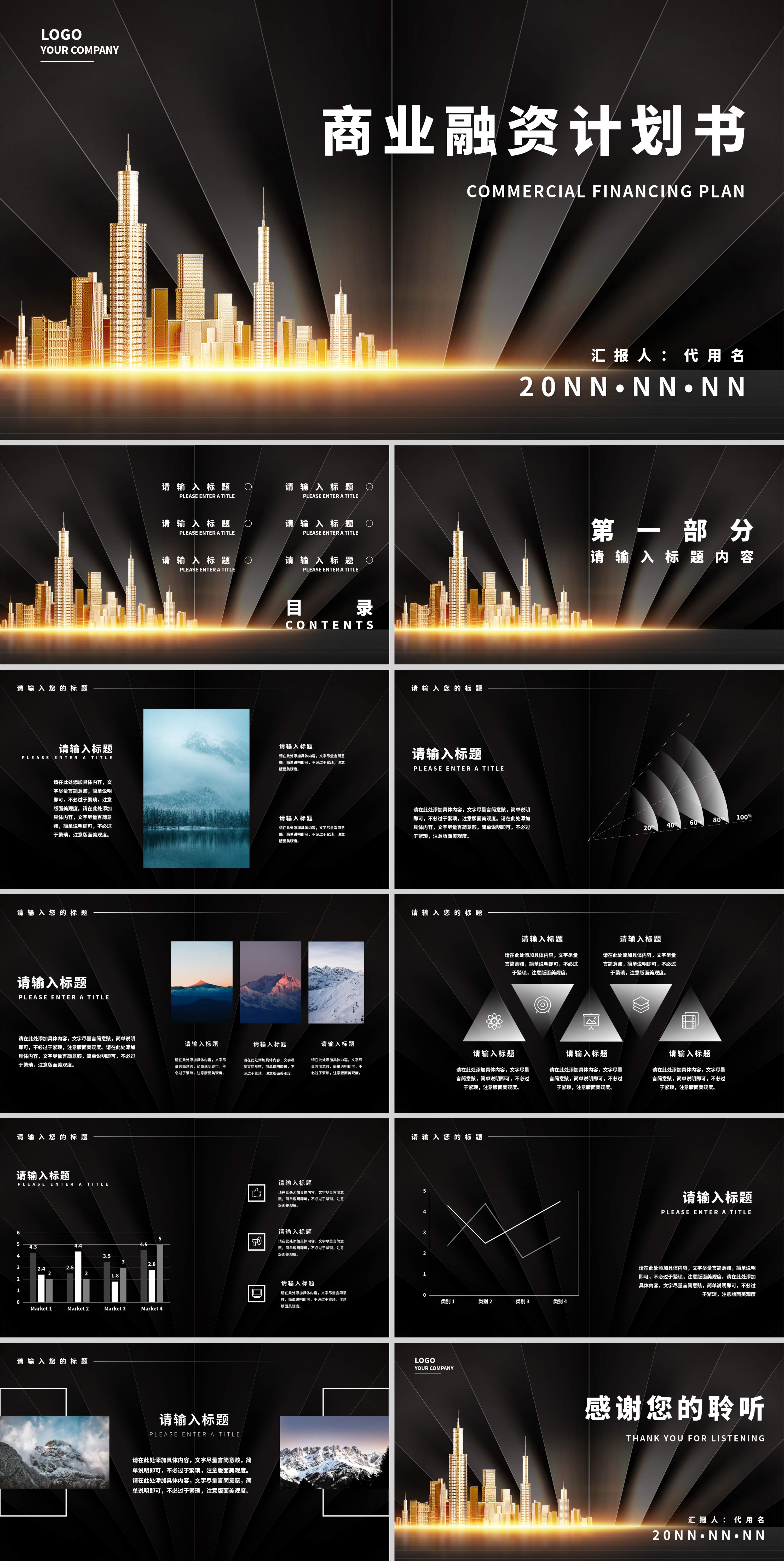 黑色奢华风商业融资计划书PPT模板