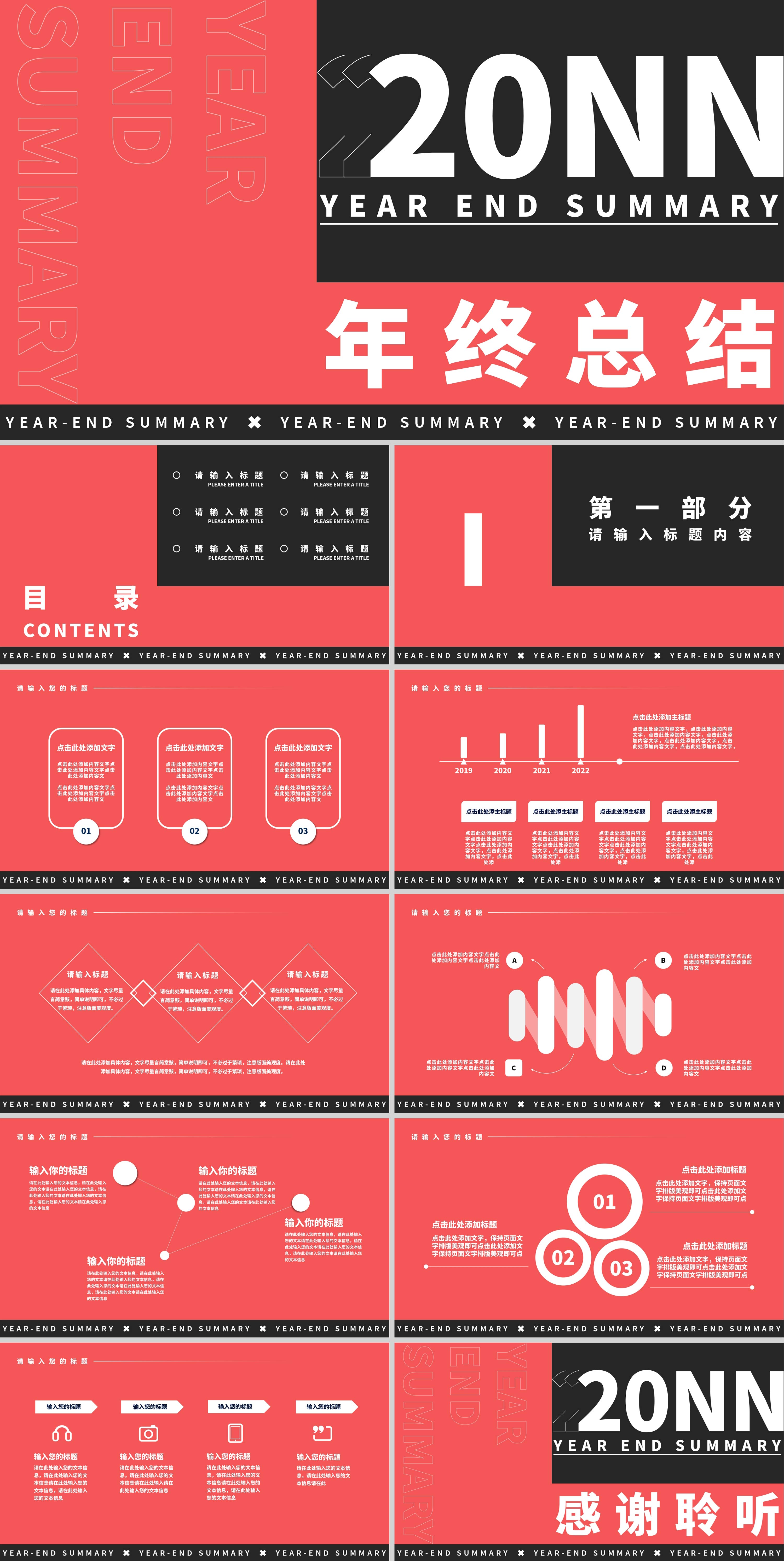 粉色简约风年终总结PPT模板