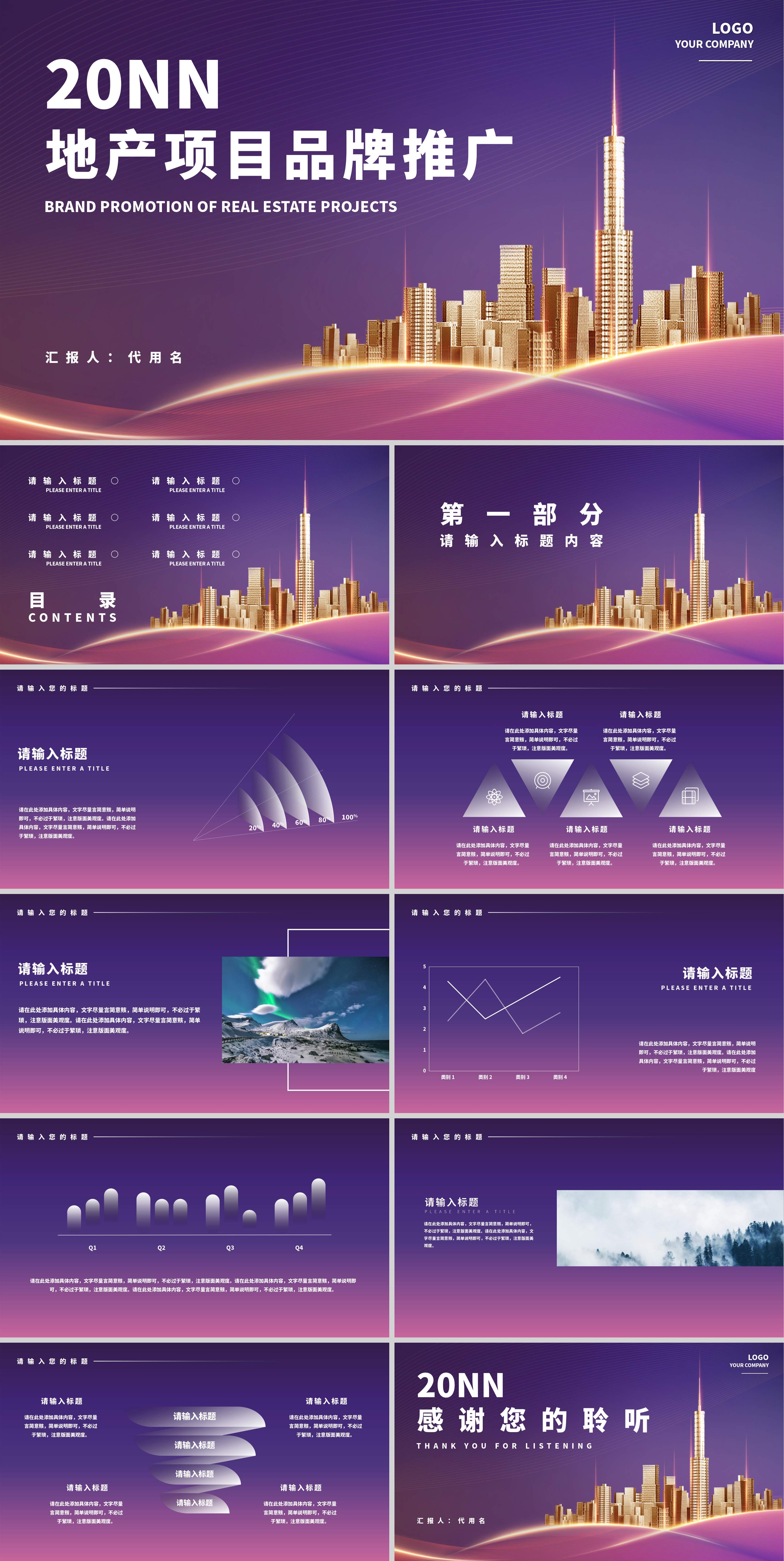 紫色奢华风地产项目推广PPT模板