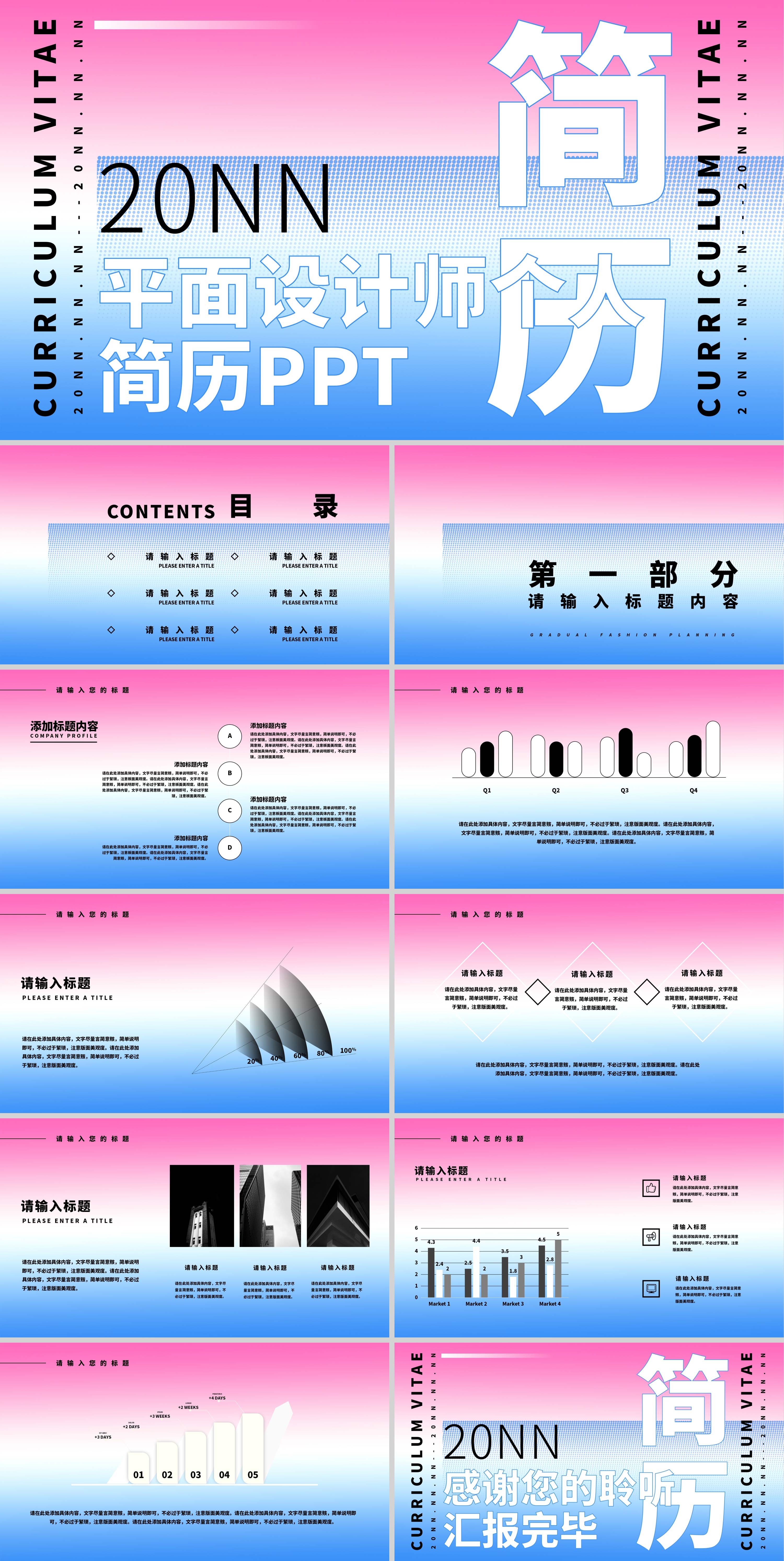 粉色小清新设计师简历PPT模板