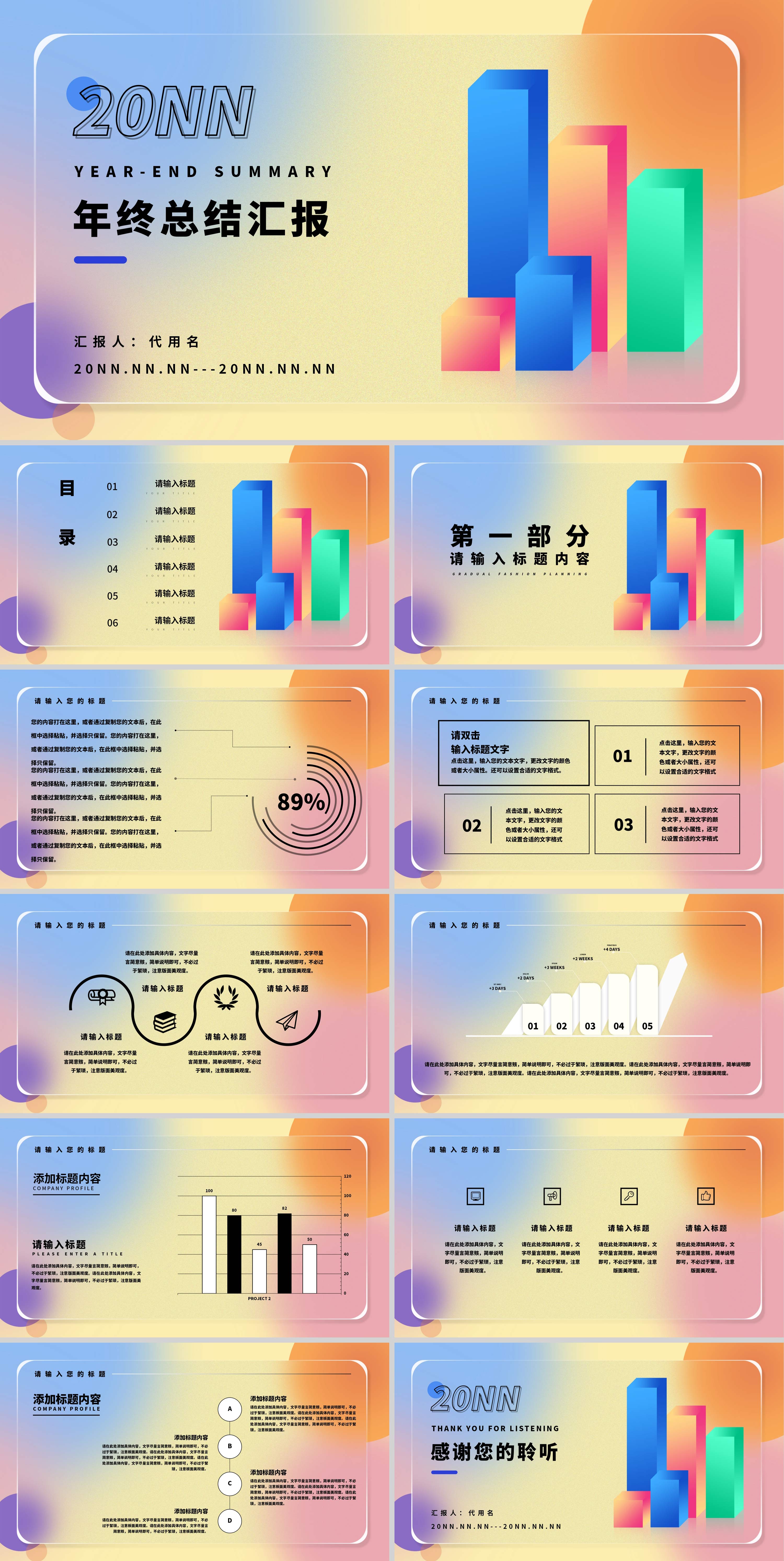彩色小清新年终总结汇报PPT模板