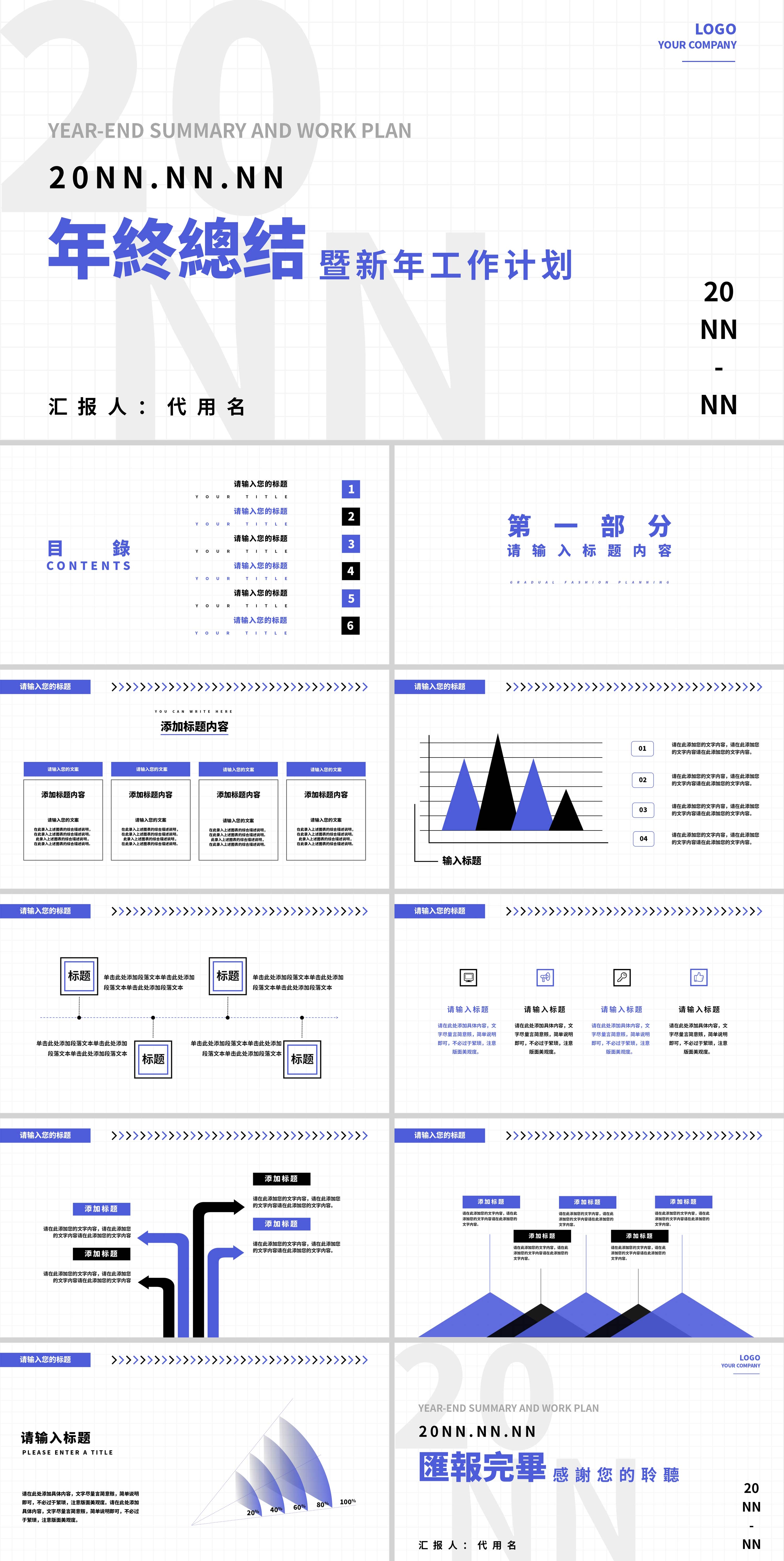 蓝色简约风年终总结计划PPT模板