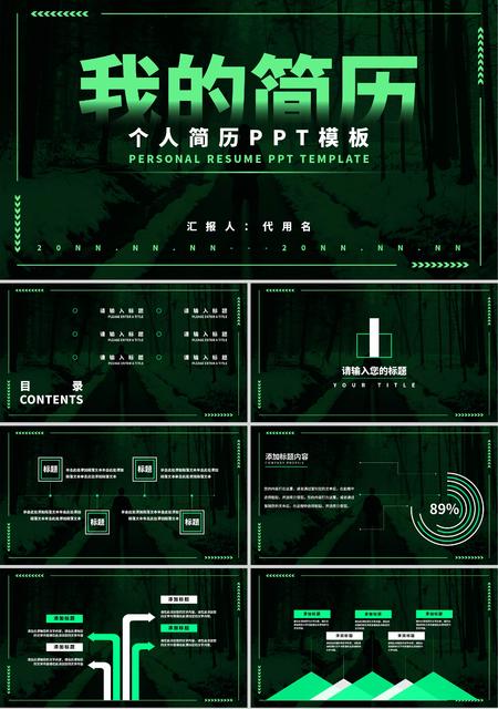 绿色简约风个人简历PPT模板