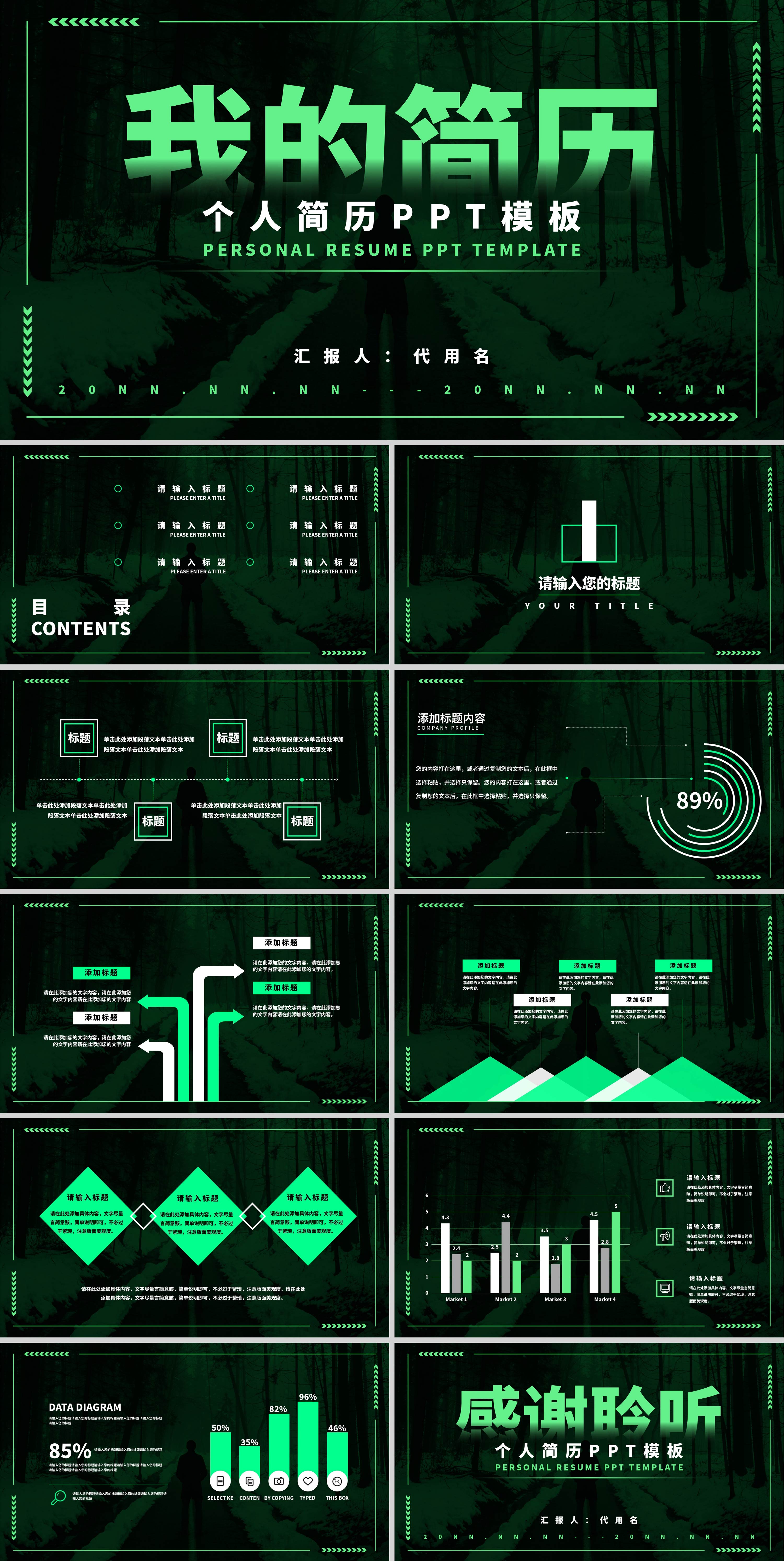绿色简约风个人简历PPT模板