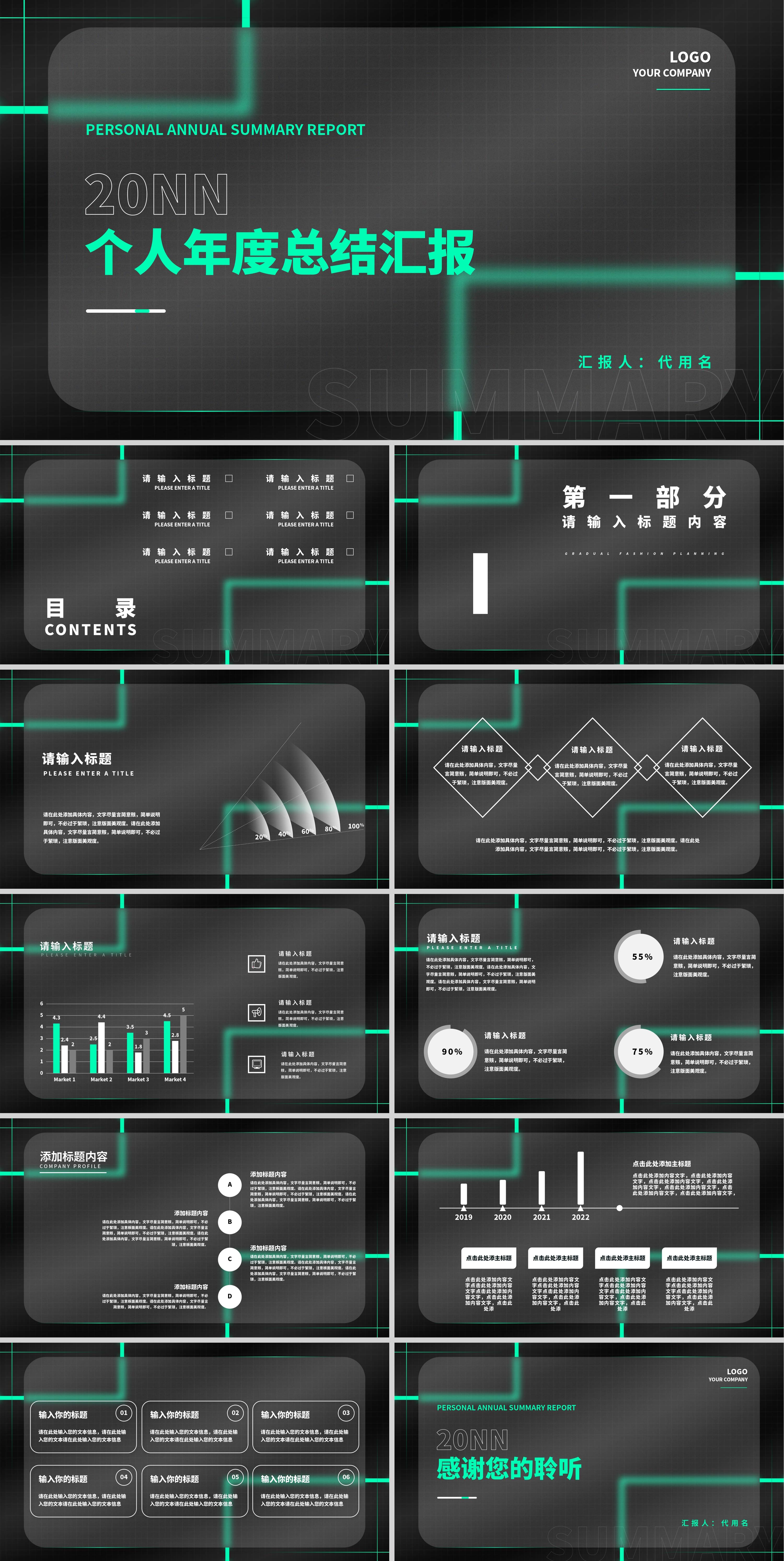 绿色科技风个人年度汇报PPT模板
