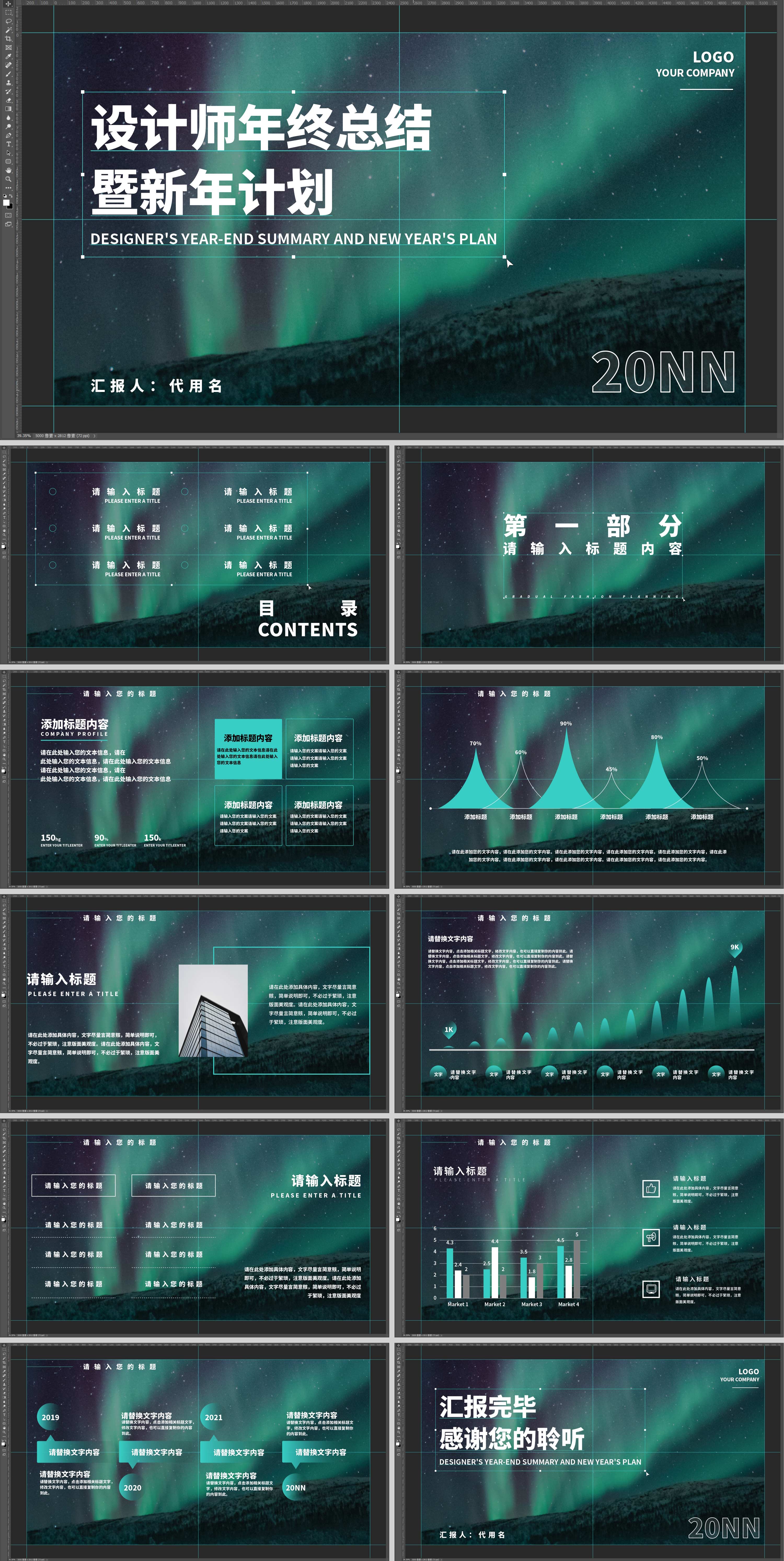 绿色简约风设计师年终总结PPT模板