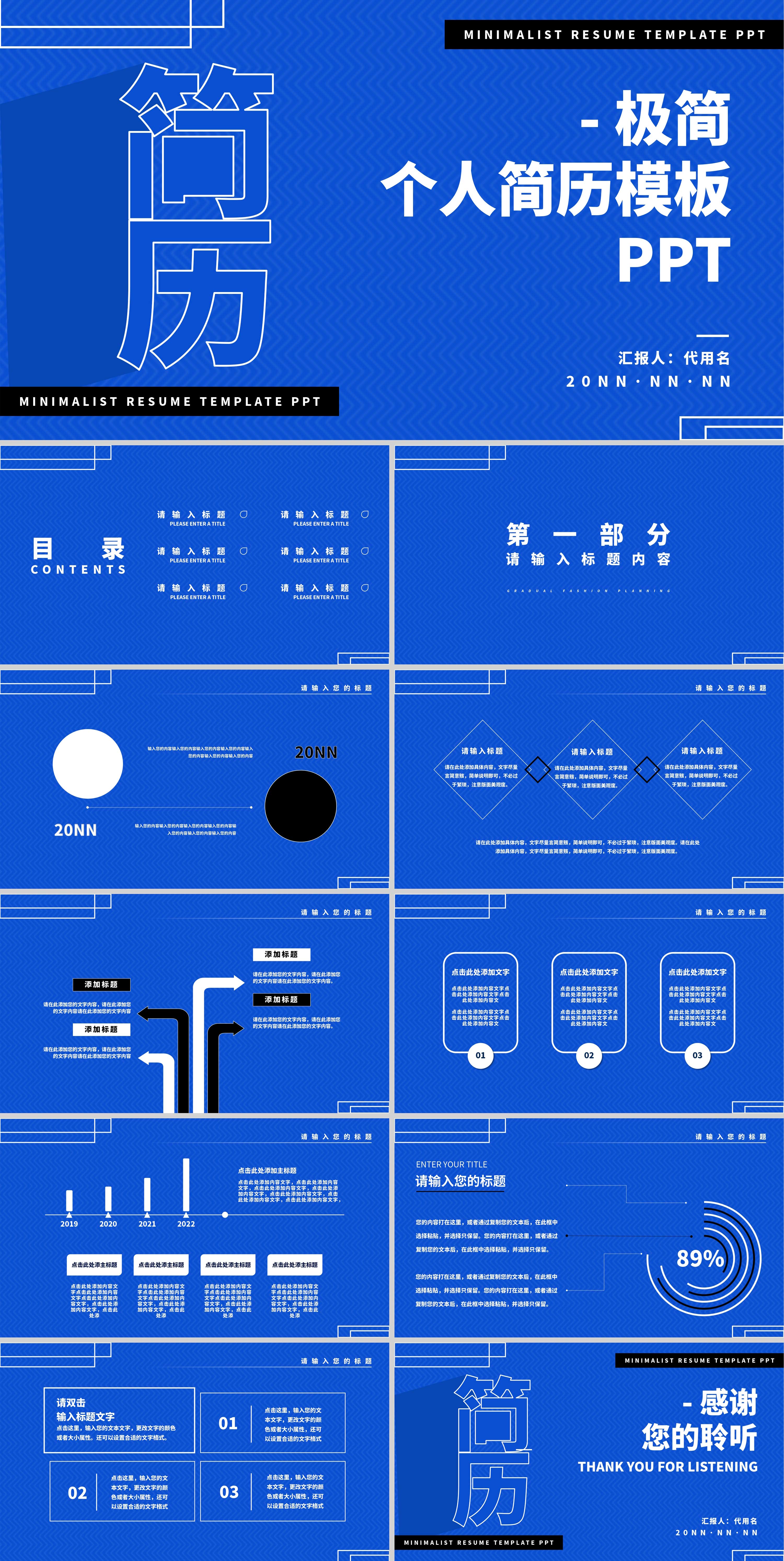蓝色极简风个人简历PPT模板