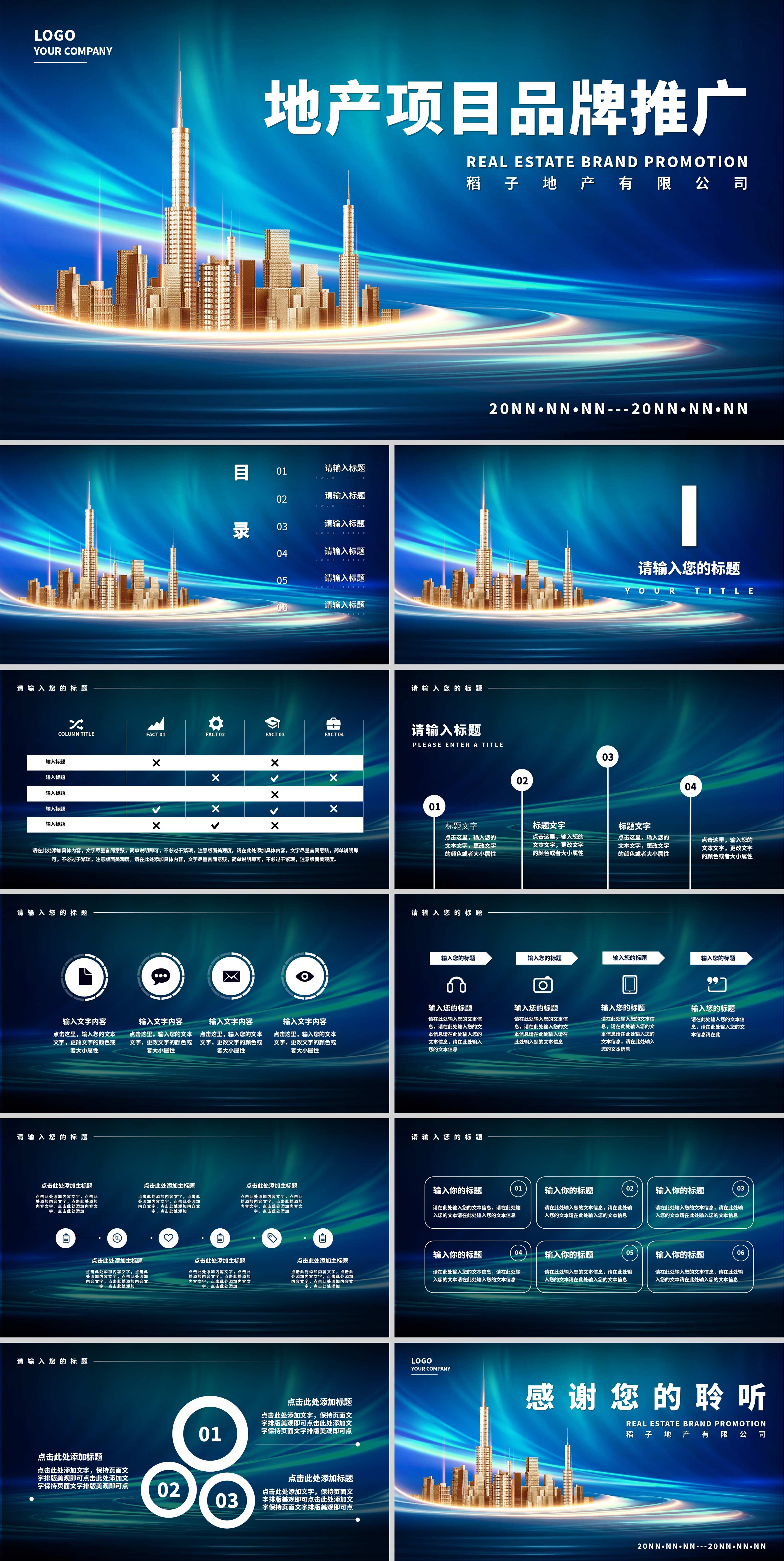 蓝色奢华风地产项目推广PPT模板