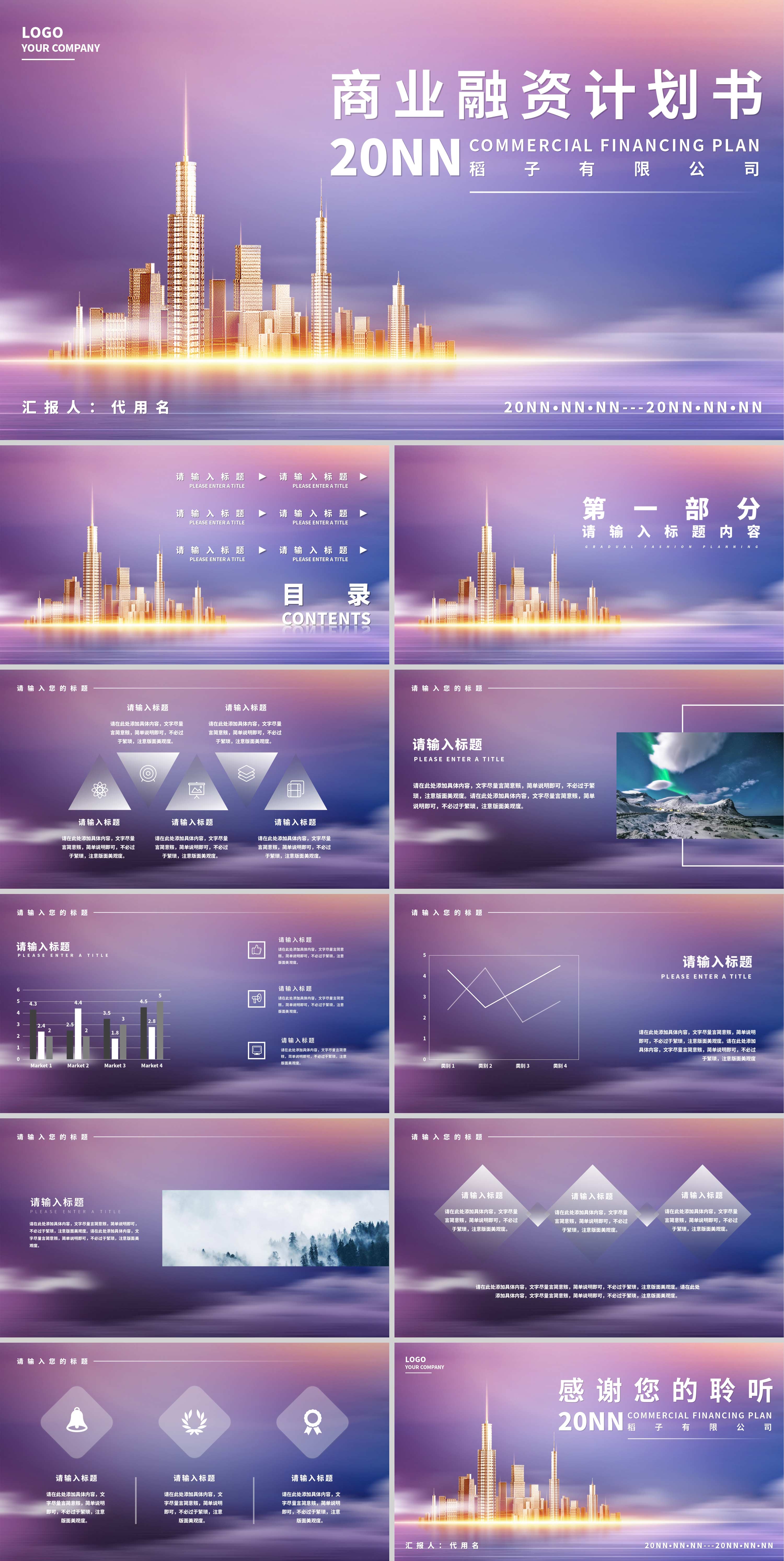 紫色奢华风商业融资计划书PPT模板