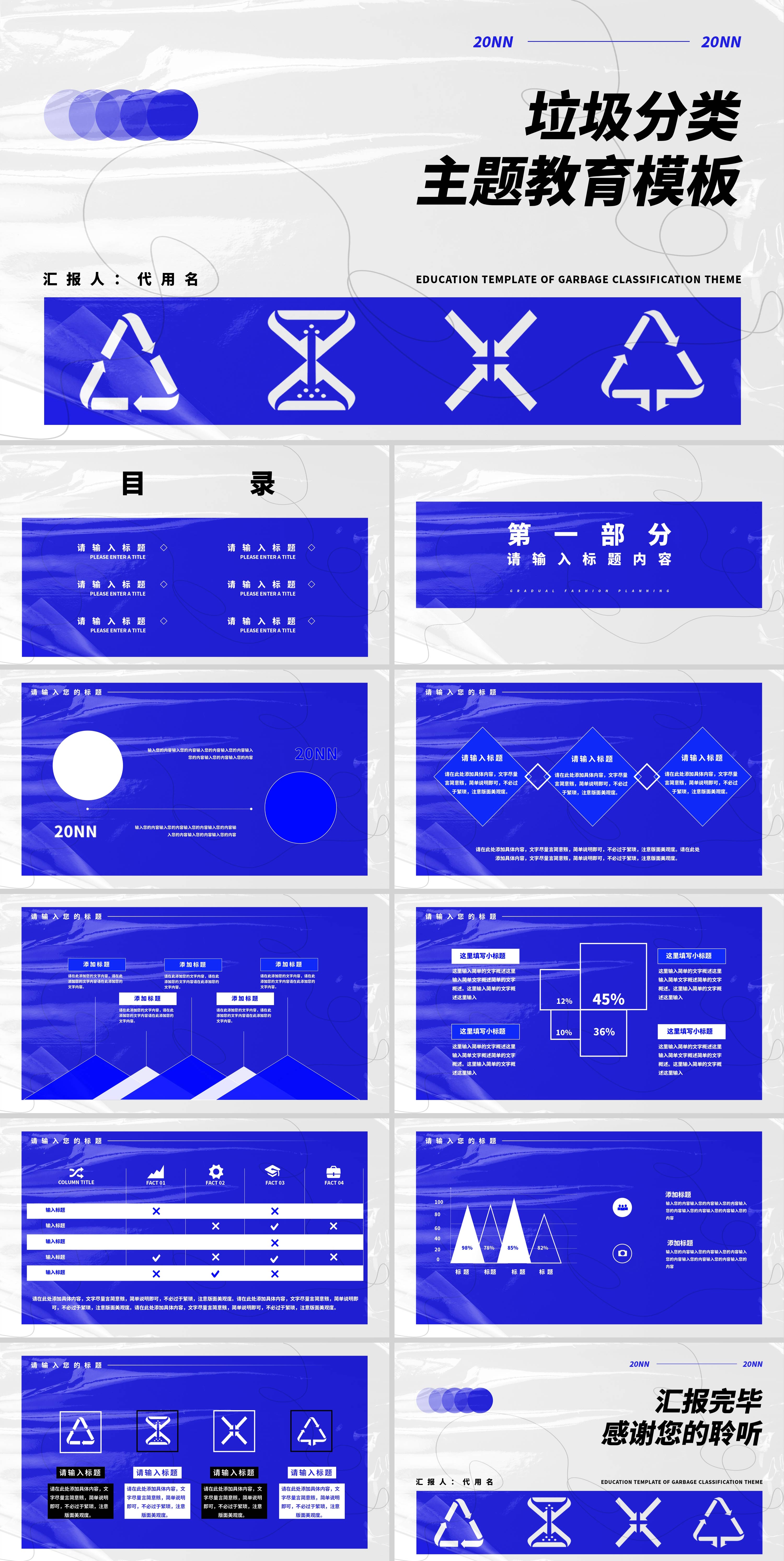 蓝色简约垃圾分类主题教育PPT模板