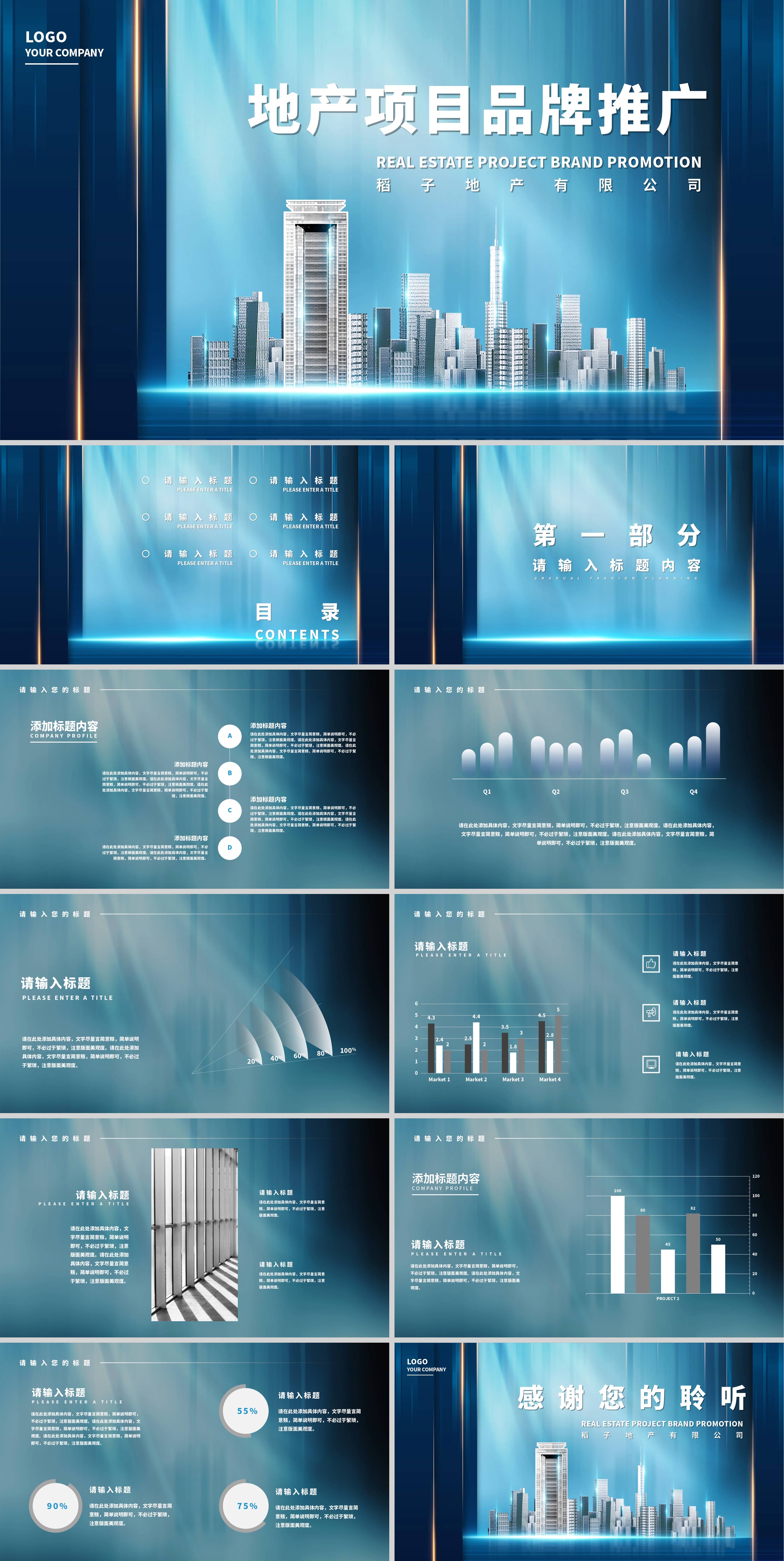 蓝色商务风地产项目推广PPT模板