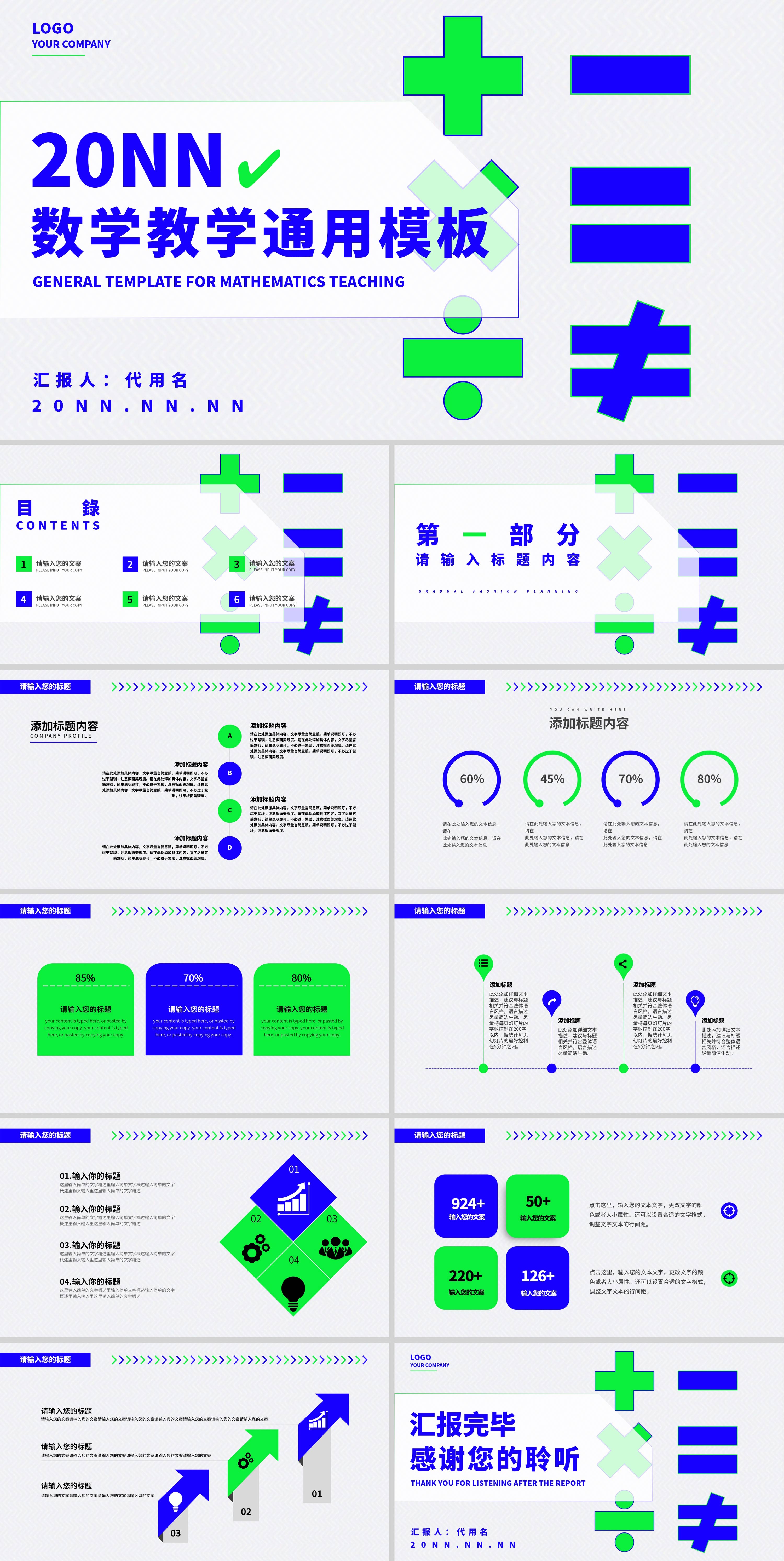 蓝色简约数学教学通用PPT模板