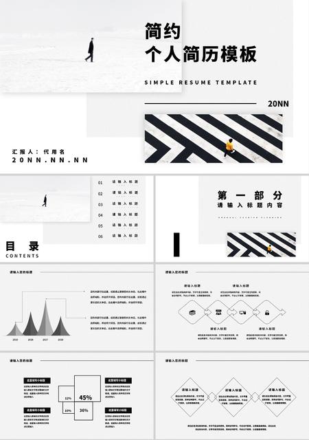 白色简约风个人简历PPT模板