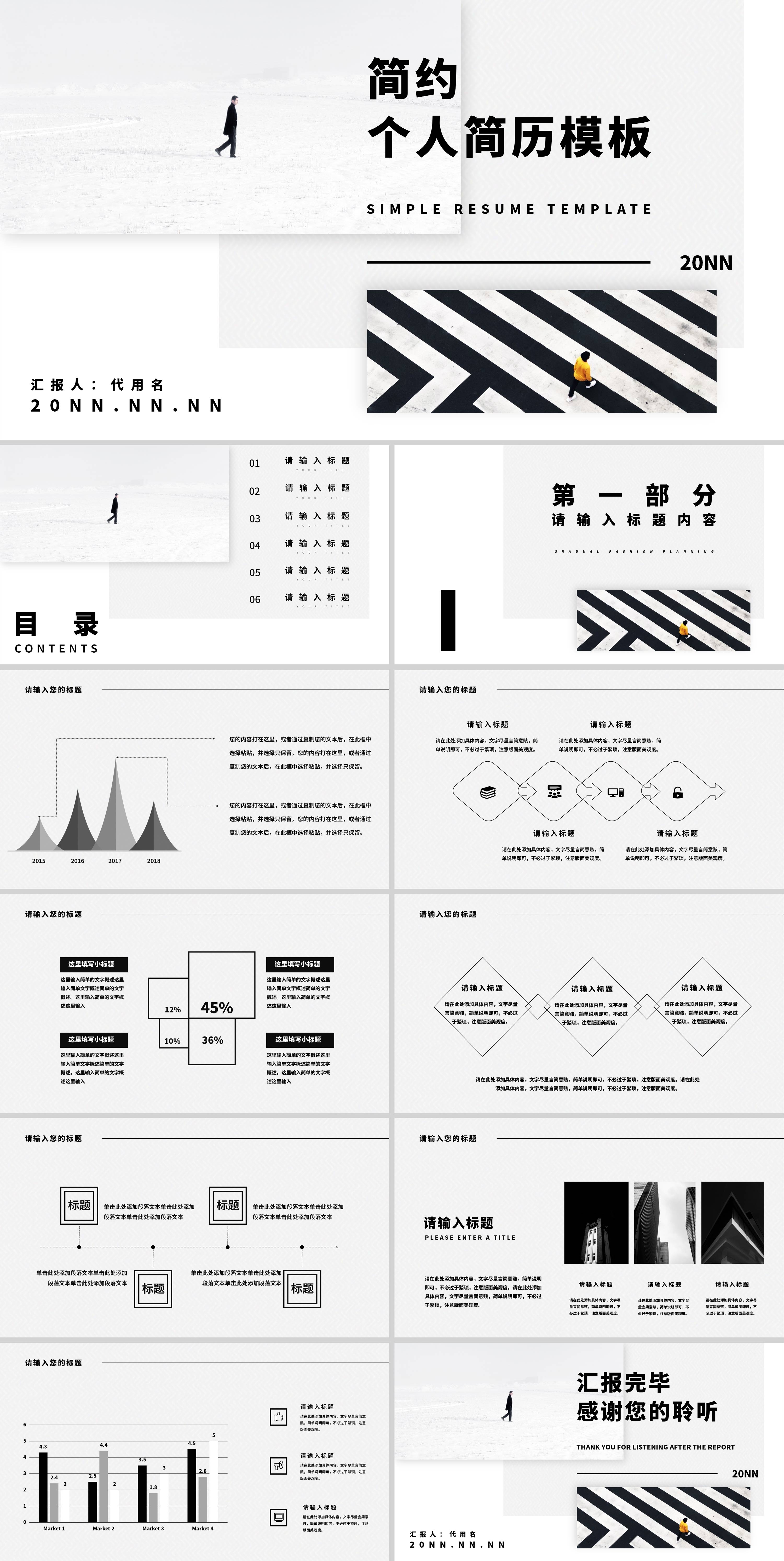 白色简约风个人简历PPT模板