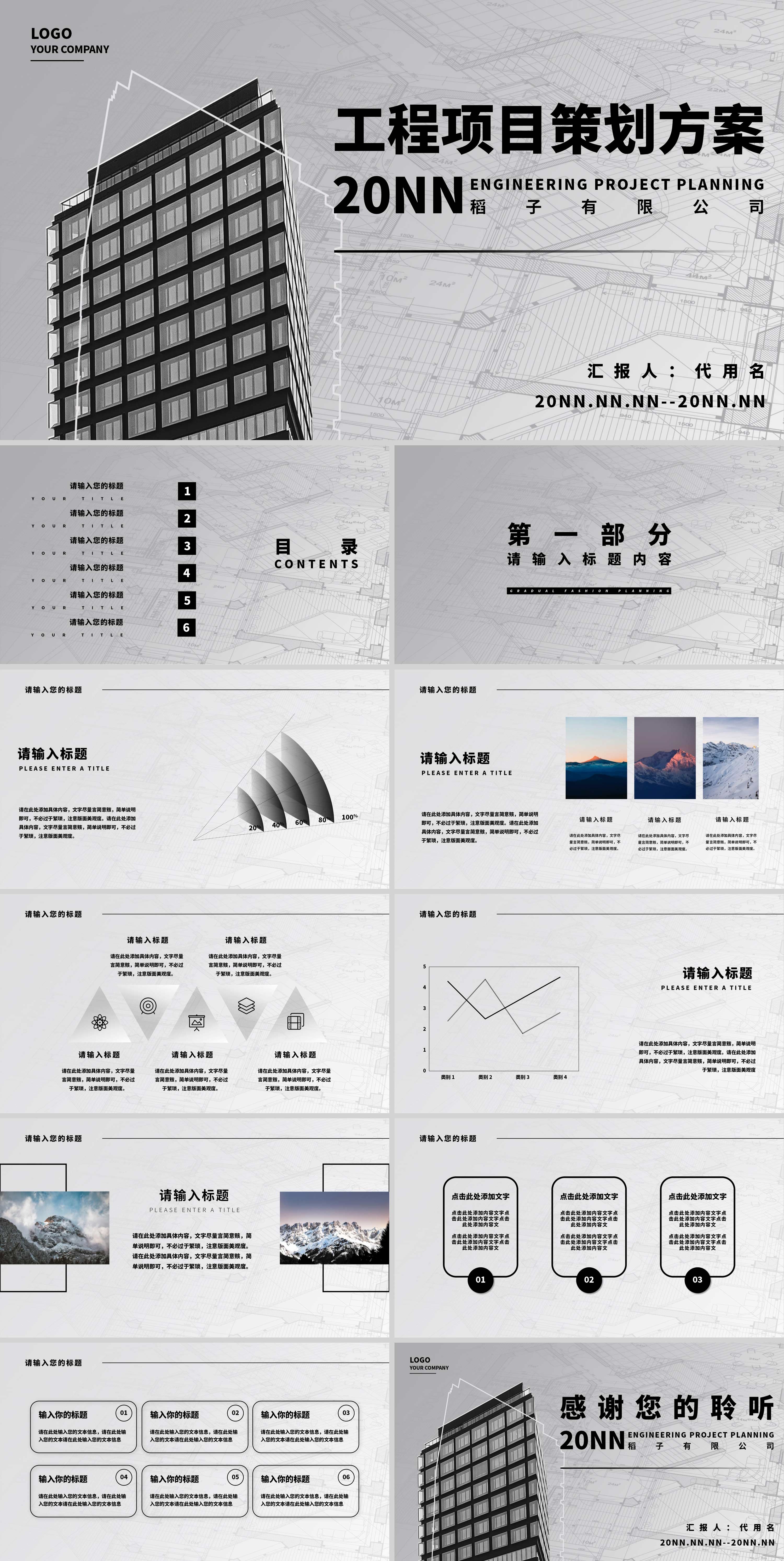 灰色商务风工程项目策划方案PPT模板