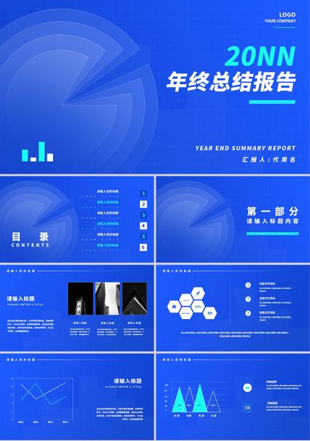 蓝色简约风年终总结报告PPT模板