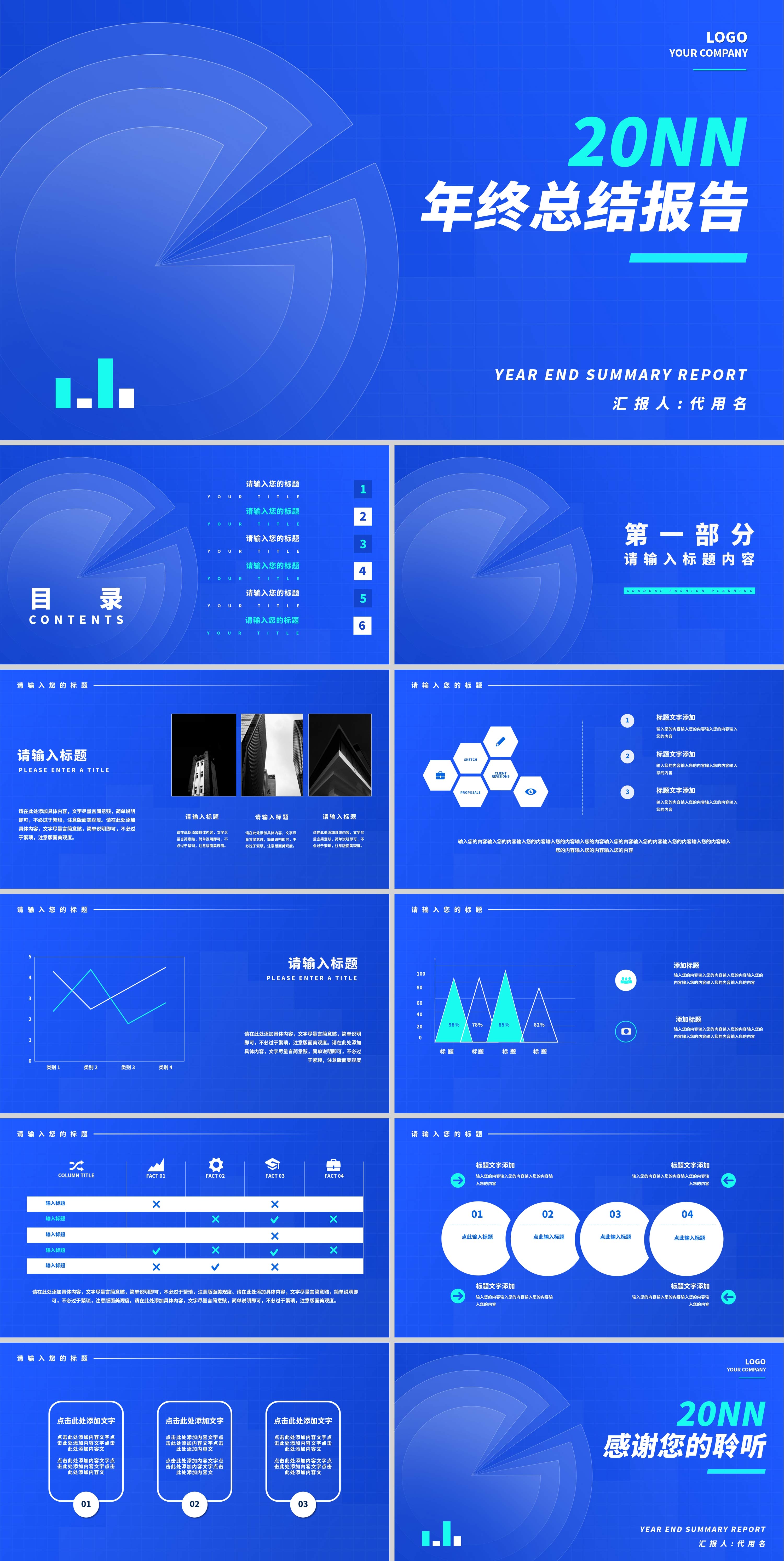 蓝色简约风年终总结报告PPT模板