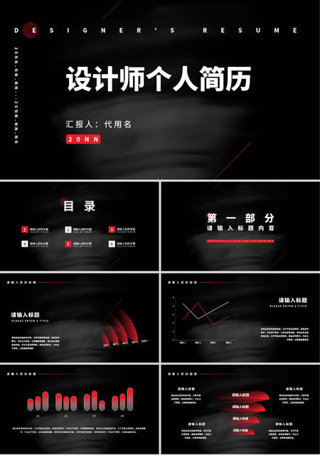 黑色简约风设计师个人简历PPT模板