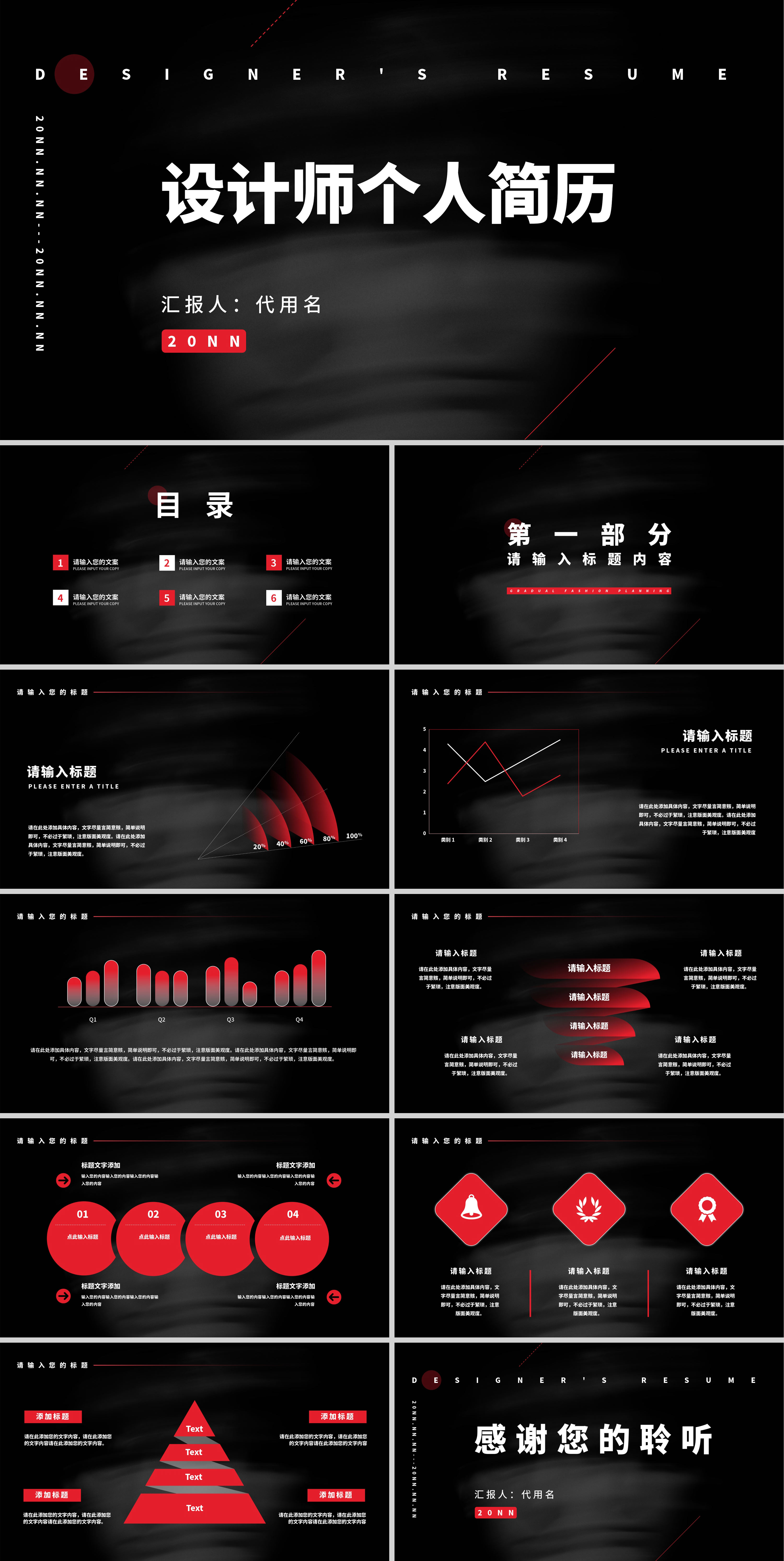 黑色简约风设计师个人简历PPT模板