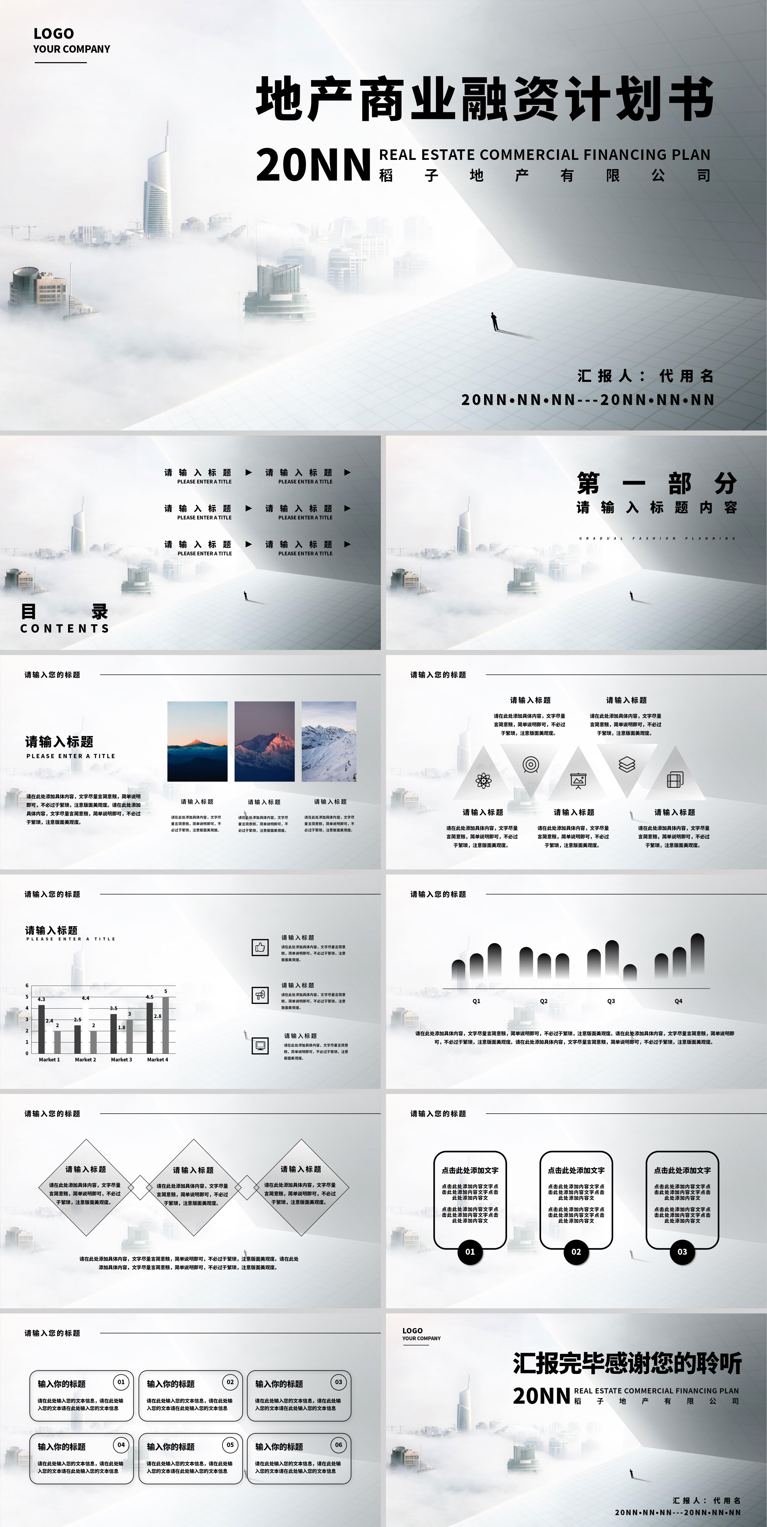 灰色简约风地产融资计划书PPT模板
