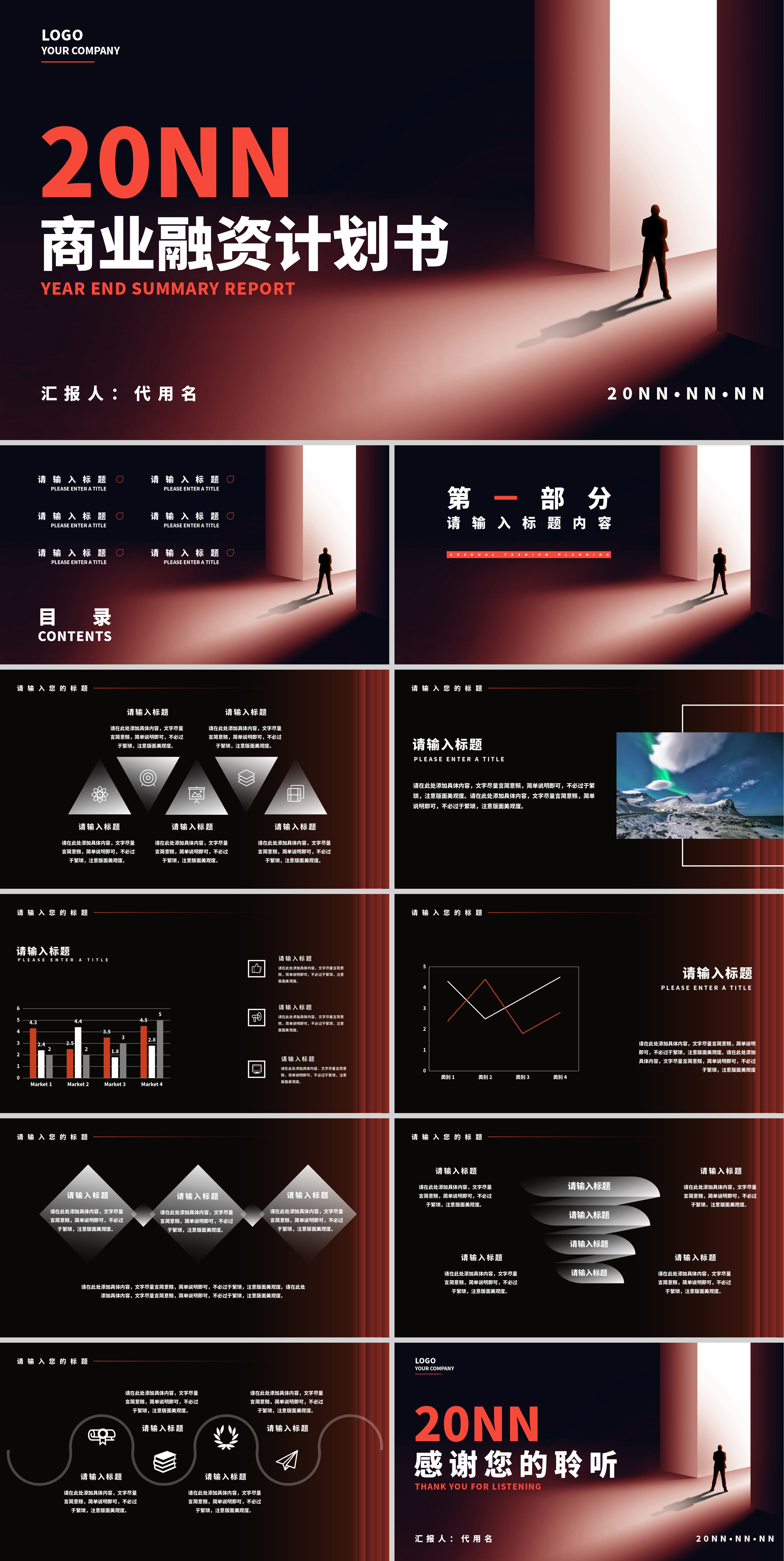 黑色简约风商业融资计划书PPT模板