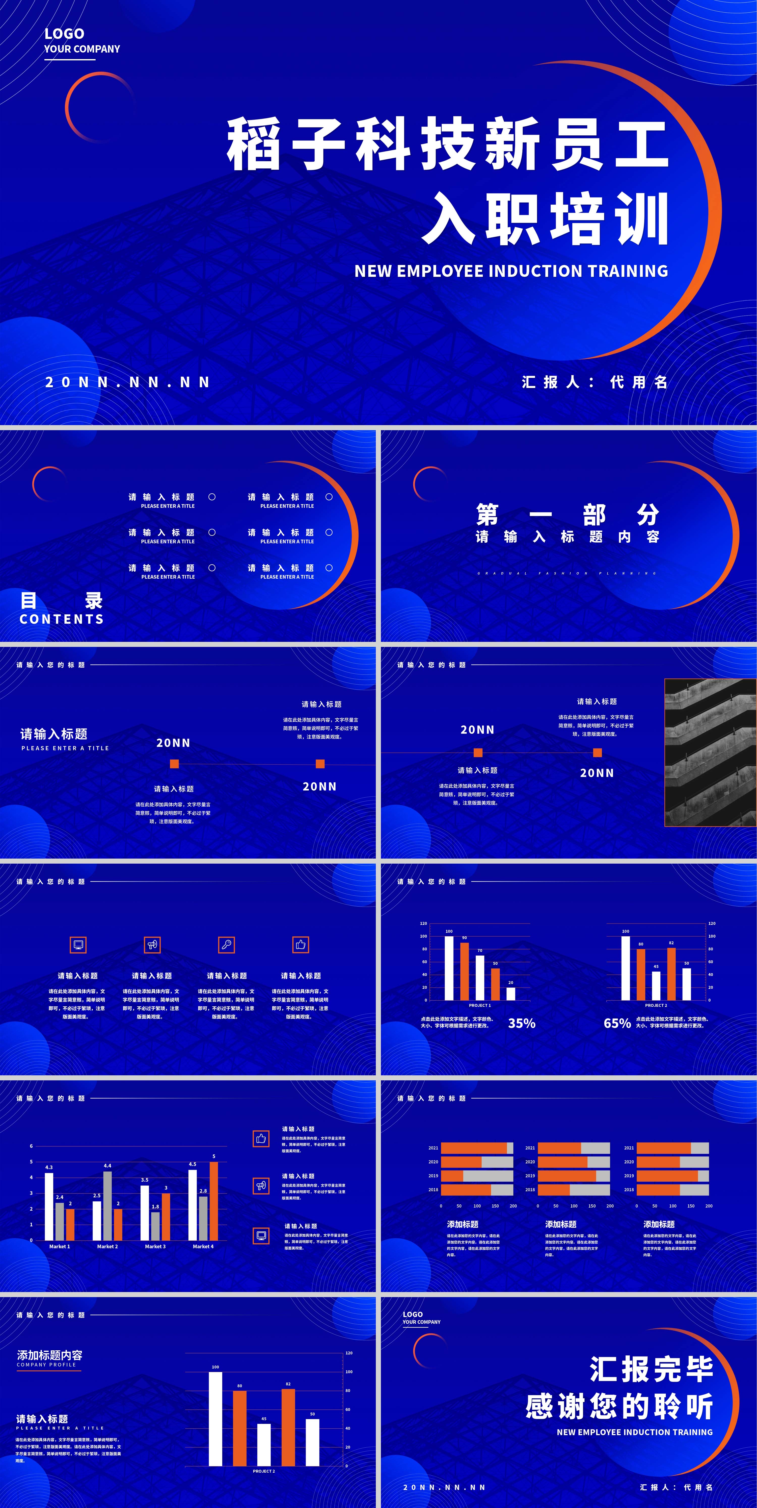 蓝色简约风员工入职培训PPT模板