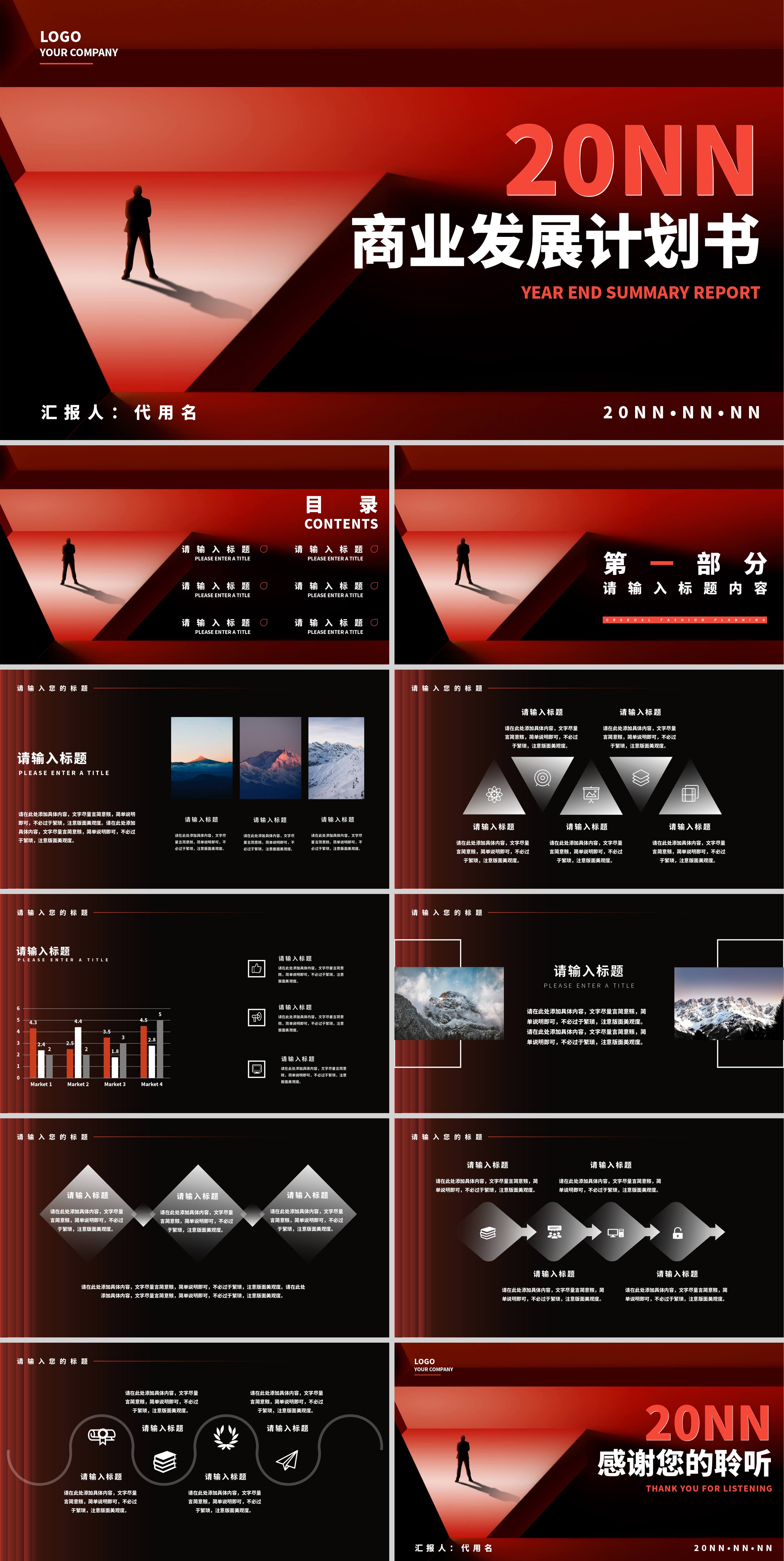 红色简约风商业发展计划书PPT模板