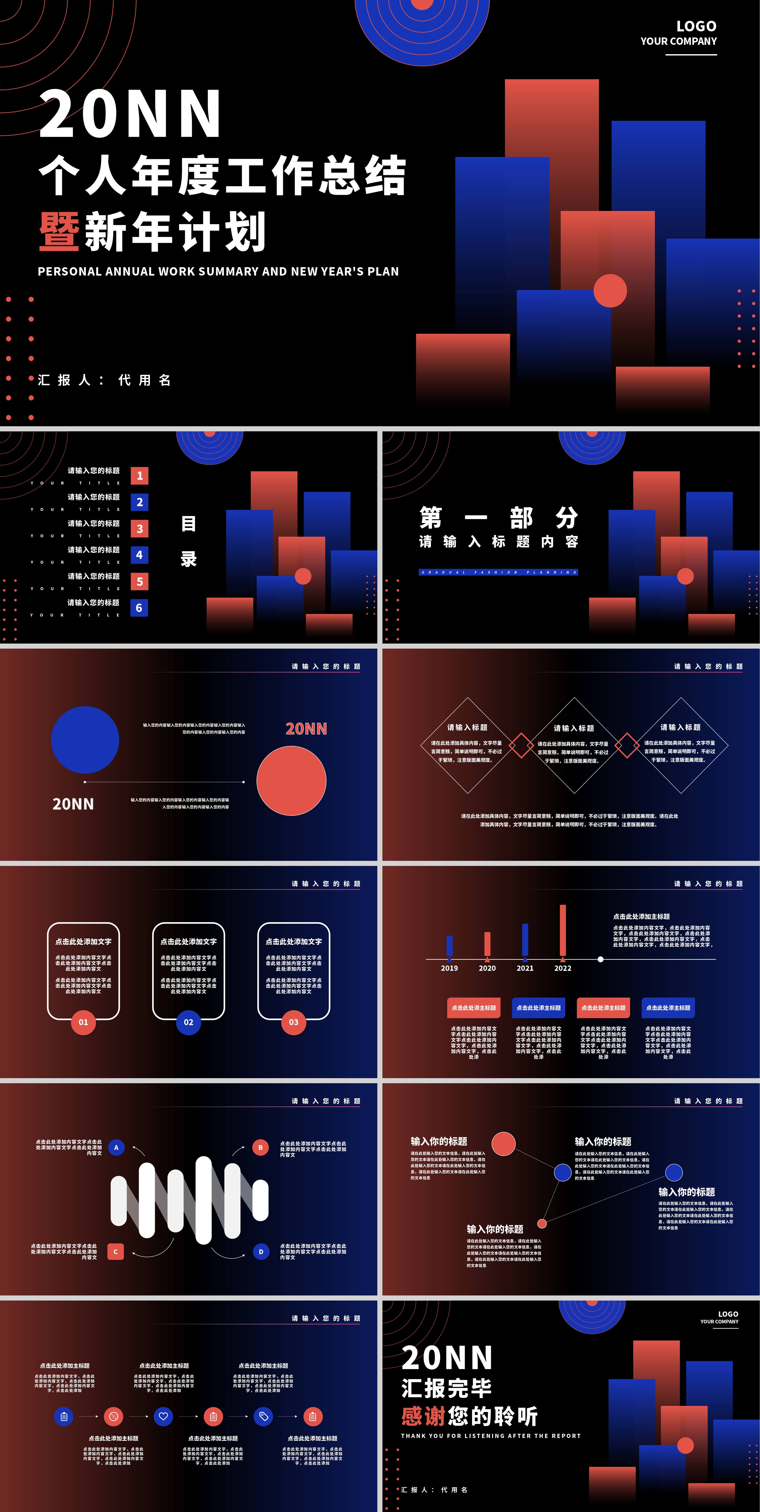 黑色几何风年度工作总结PPT模板