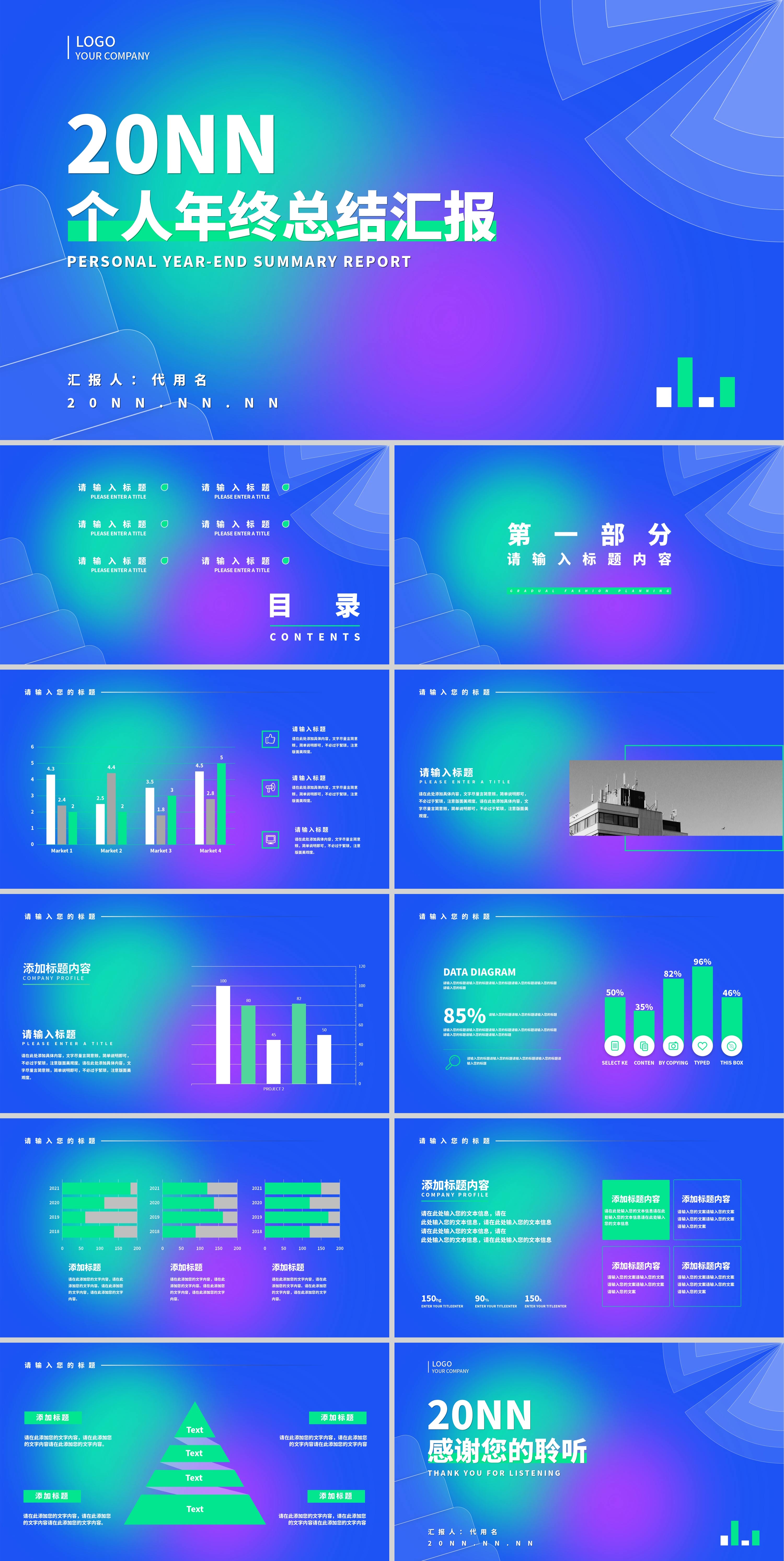蓝色扁平风个人年终总结汇报PPT模板