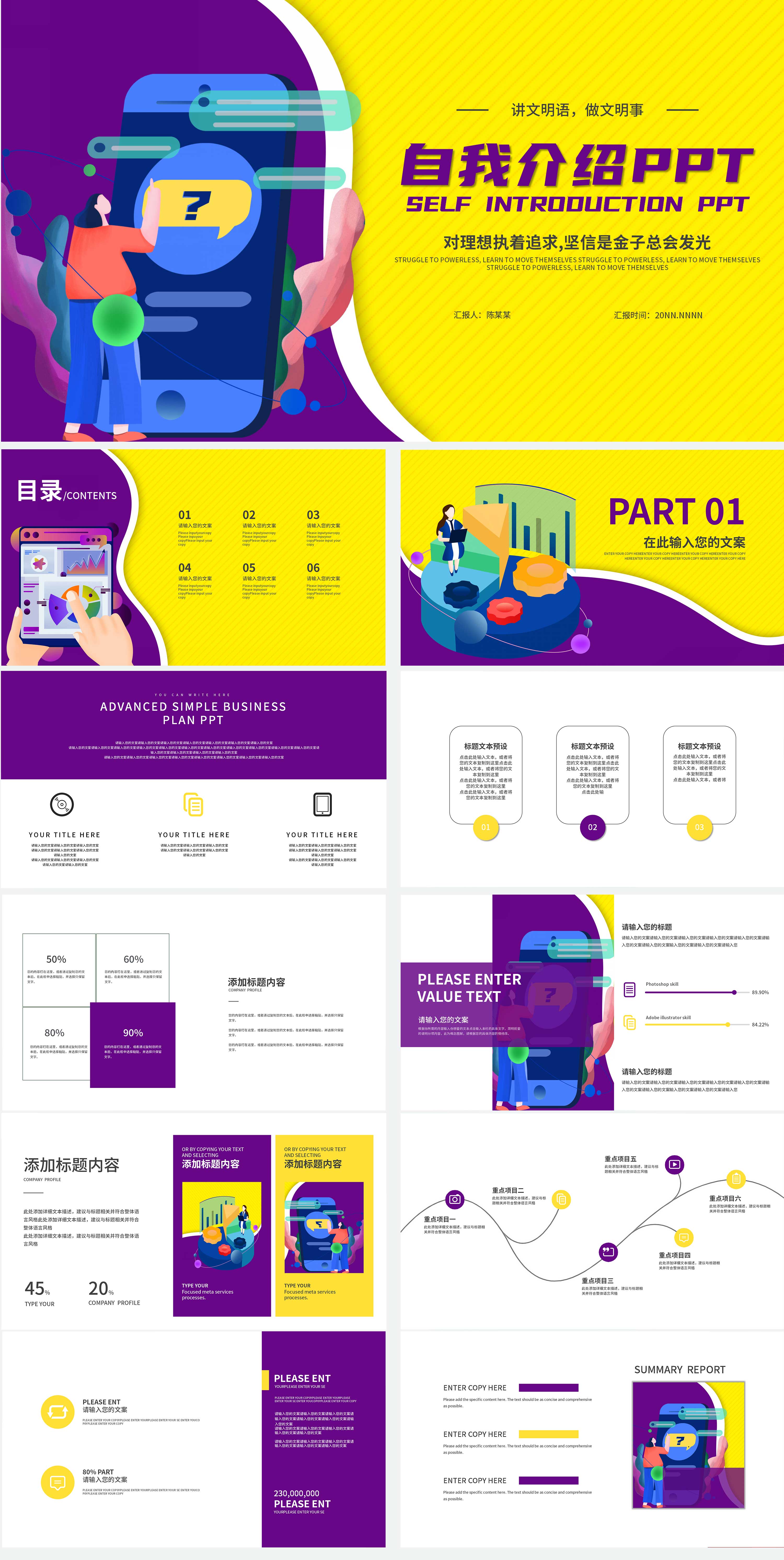 紫黄色拼接自我介绍PPT模板
